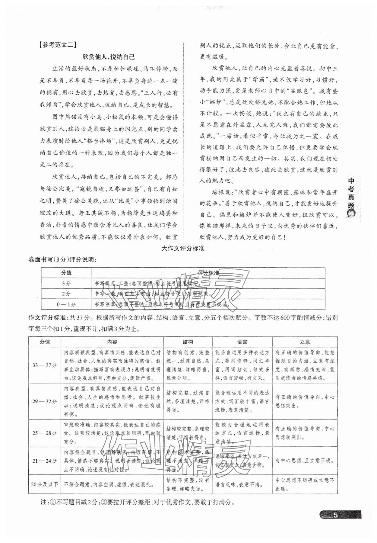 2025年領(lǐng)跑卷語文山西專版&nbsp;參考答案第5頁