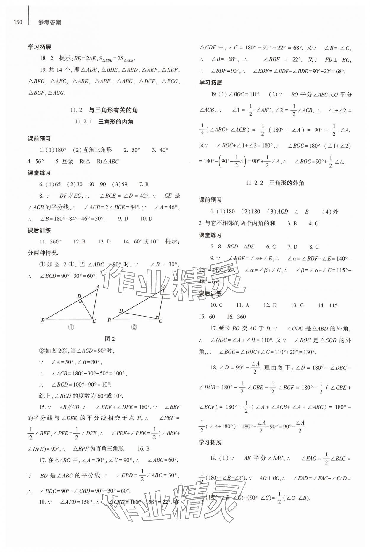 2024年同步練習冊大象出版社八年級數(shù)學上冊人教版 第2頁