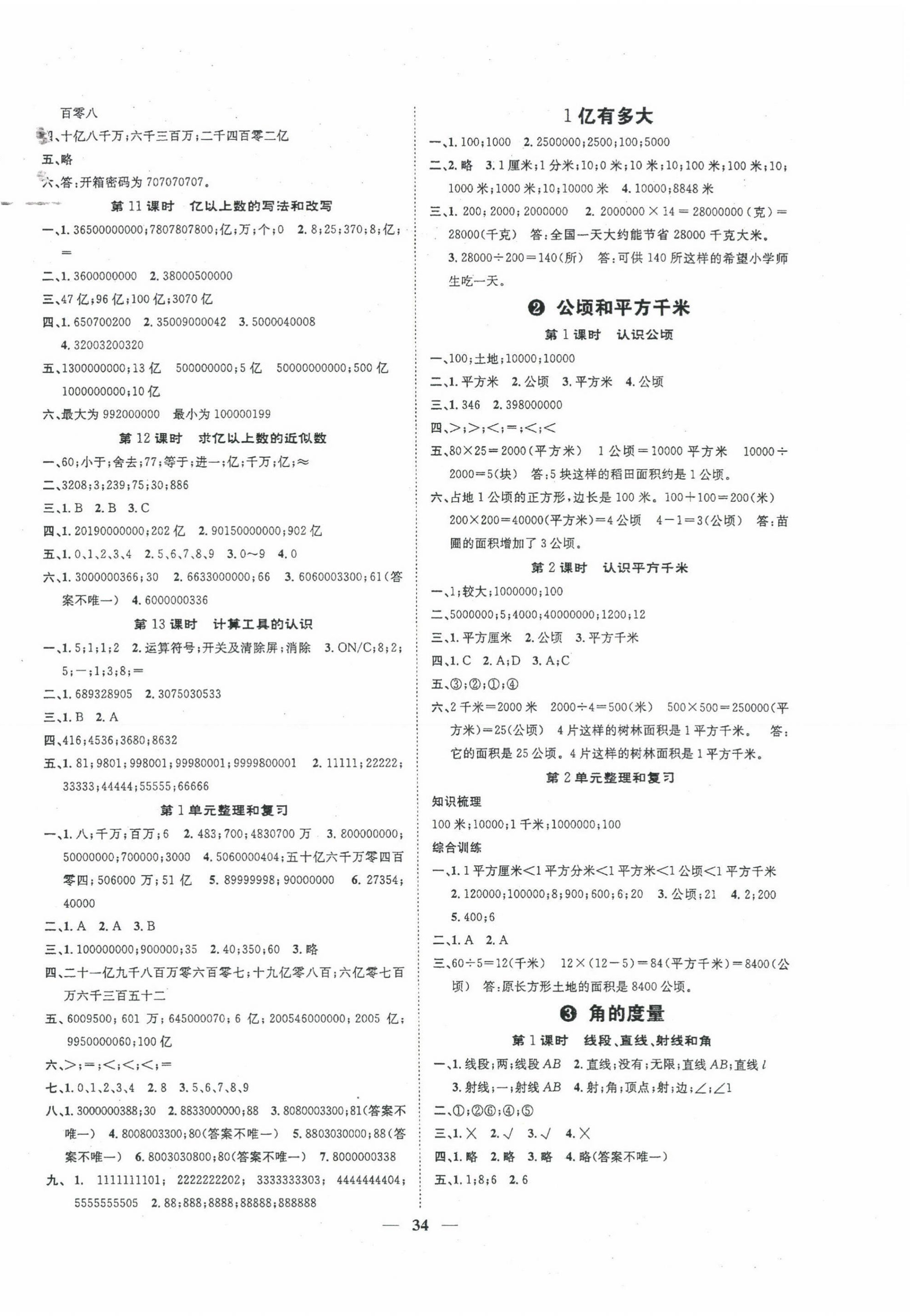 2023年智慧花朵四年級數(shù)學上冊人教版 第2頁