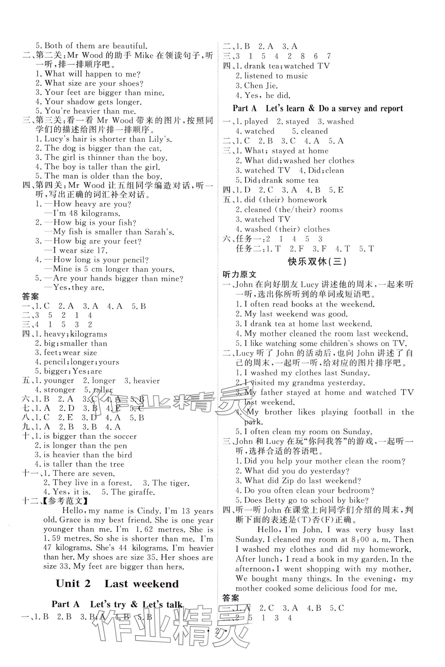 2024年每時每刻快樂優(yōu)加作業(yè)本六年級英語下冊人教版 第2頁