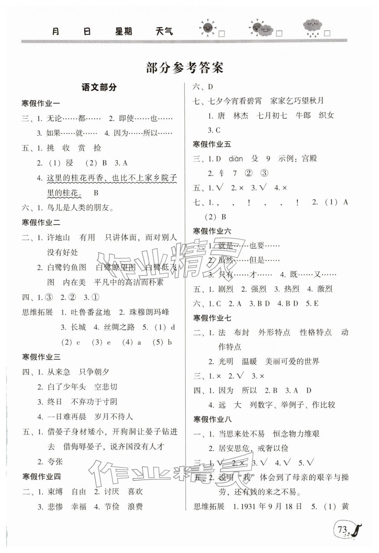2026年寒假作業(yè)河南人民出版社五年級(jí)綜合&nbsp;參考答案第1頁