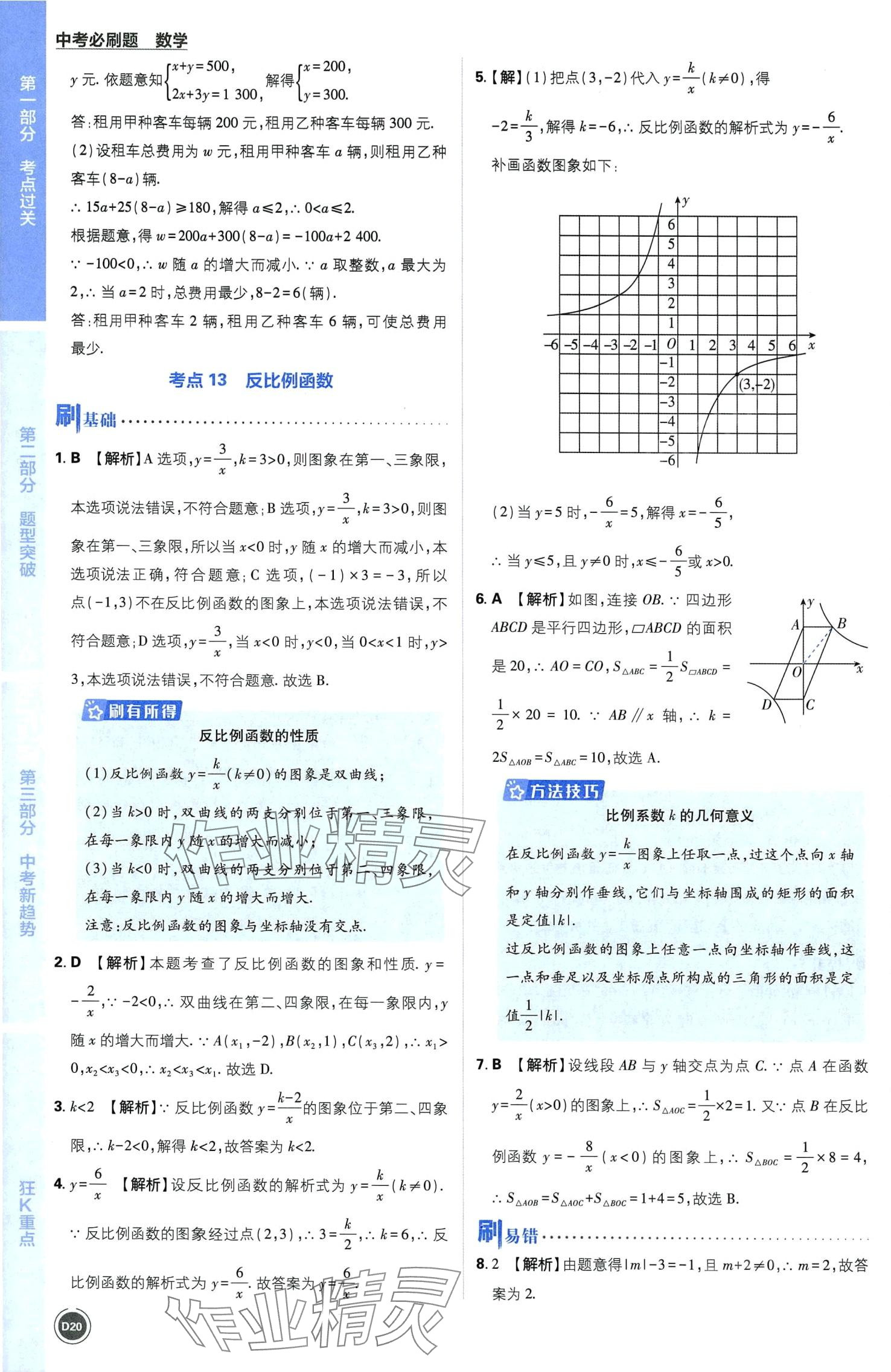 2024年中考必刷題開明出版社數學 第22頁