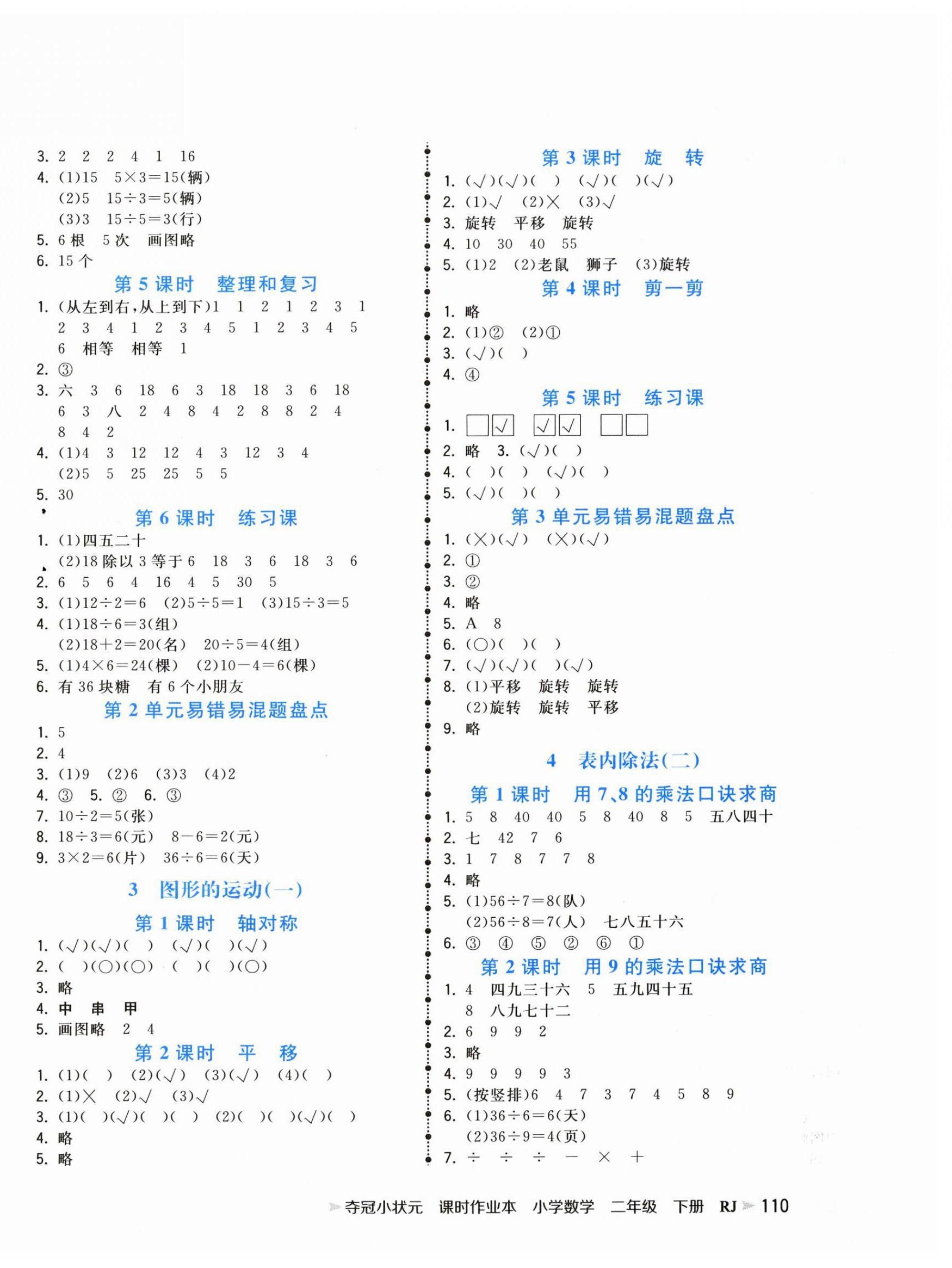 2025年夺冠小状元课时作业本二年级数学下册人教版 第2页