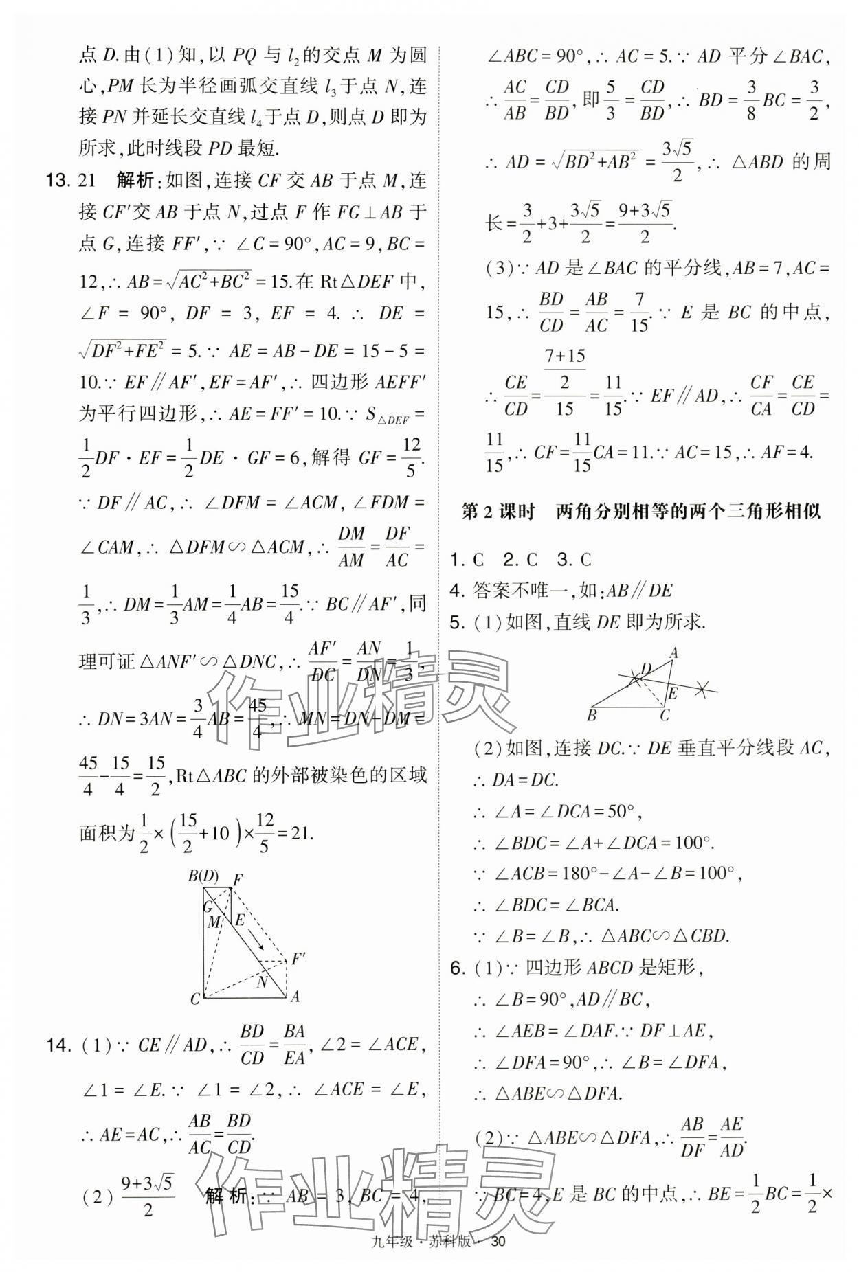 2024年學(xué)霸題中題九年級數(shù)學(xué)下冊蘇科版 第30頁