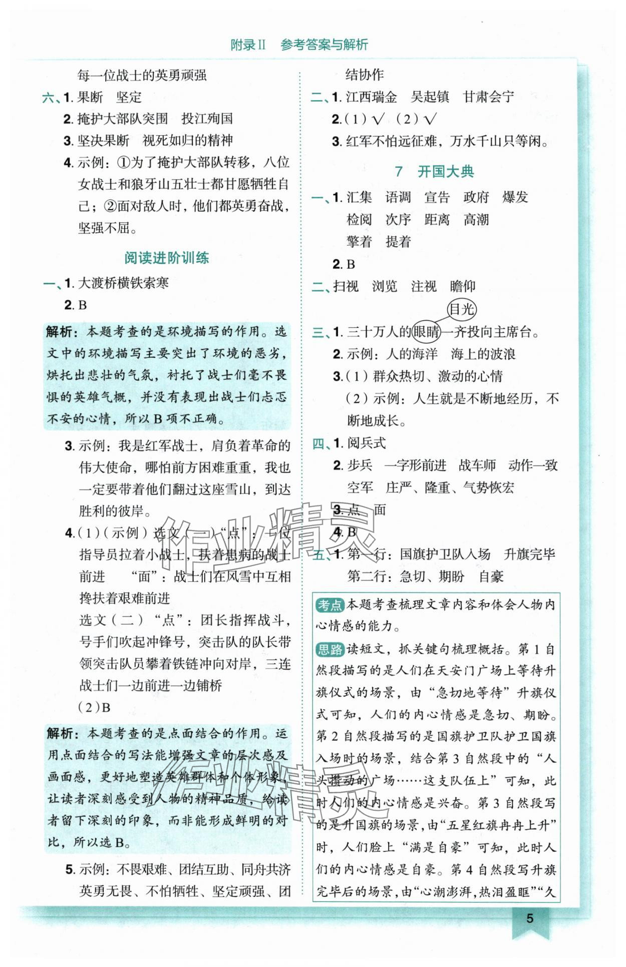2025年黃岡小狀元作業(yè)本六年級(jí)語(yǔ)文上冊(cè)人教版 第5頁(yè)