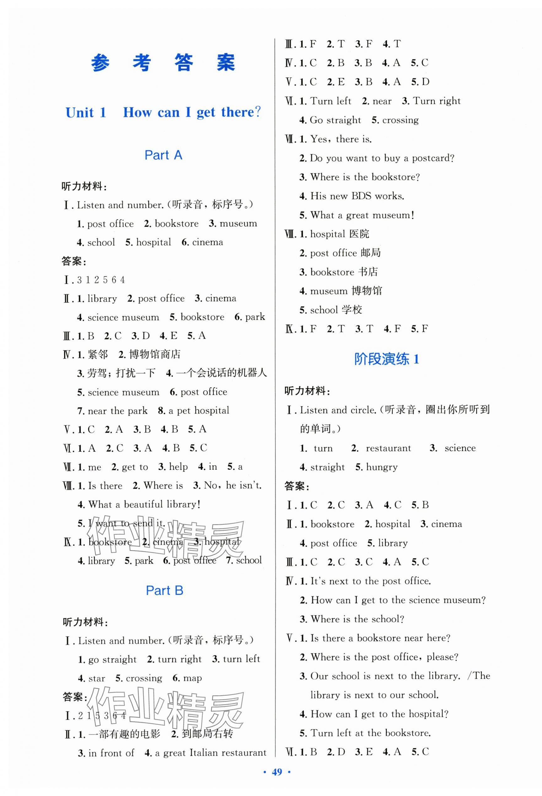 2025年同步测控优化设计六年级英语上册人教版增强 第1页