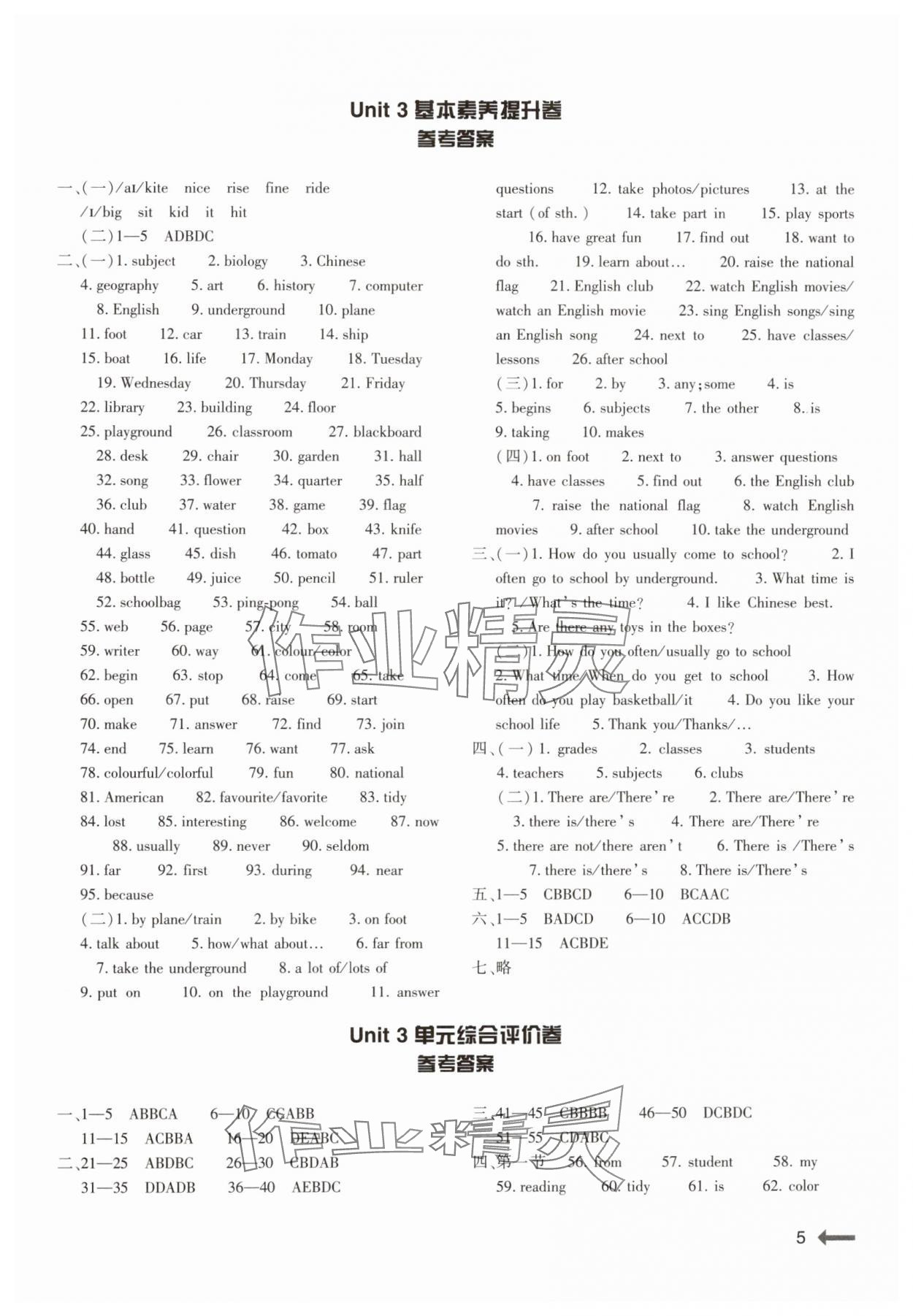 2024年強基訓練七年級英語上冊仁愛版 參考答案第5頁