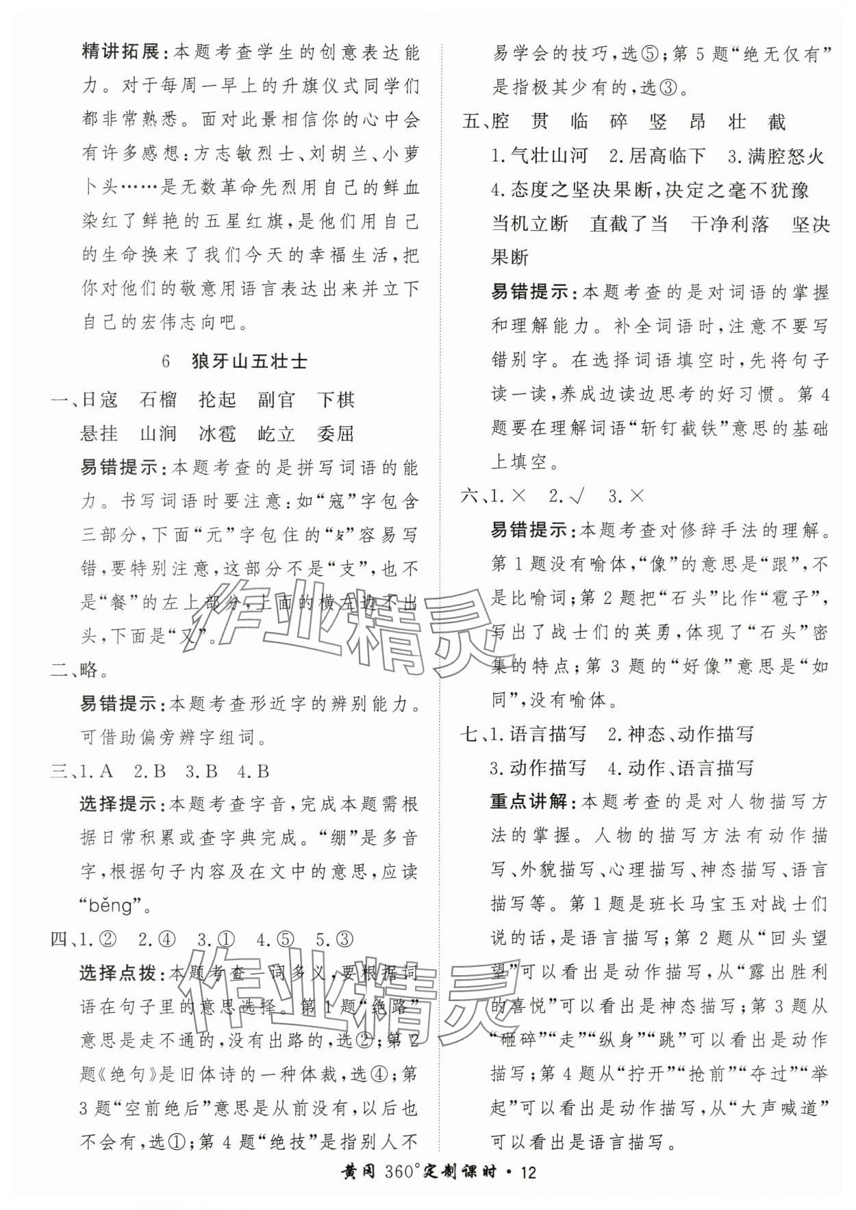 2025年黃岡360定制課時六年級語文上冊人教版 第12頁