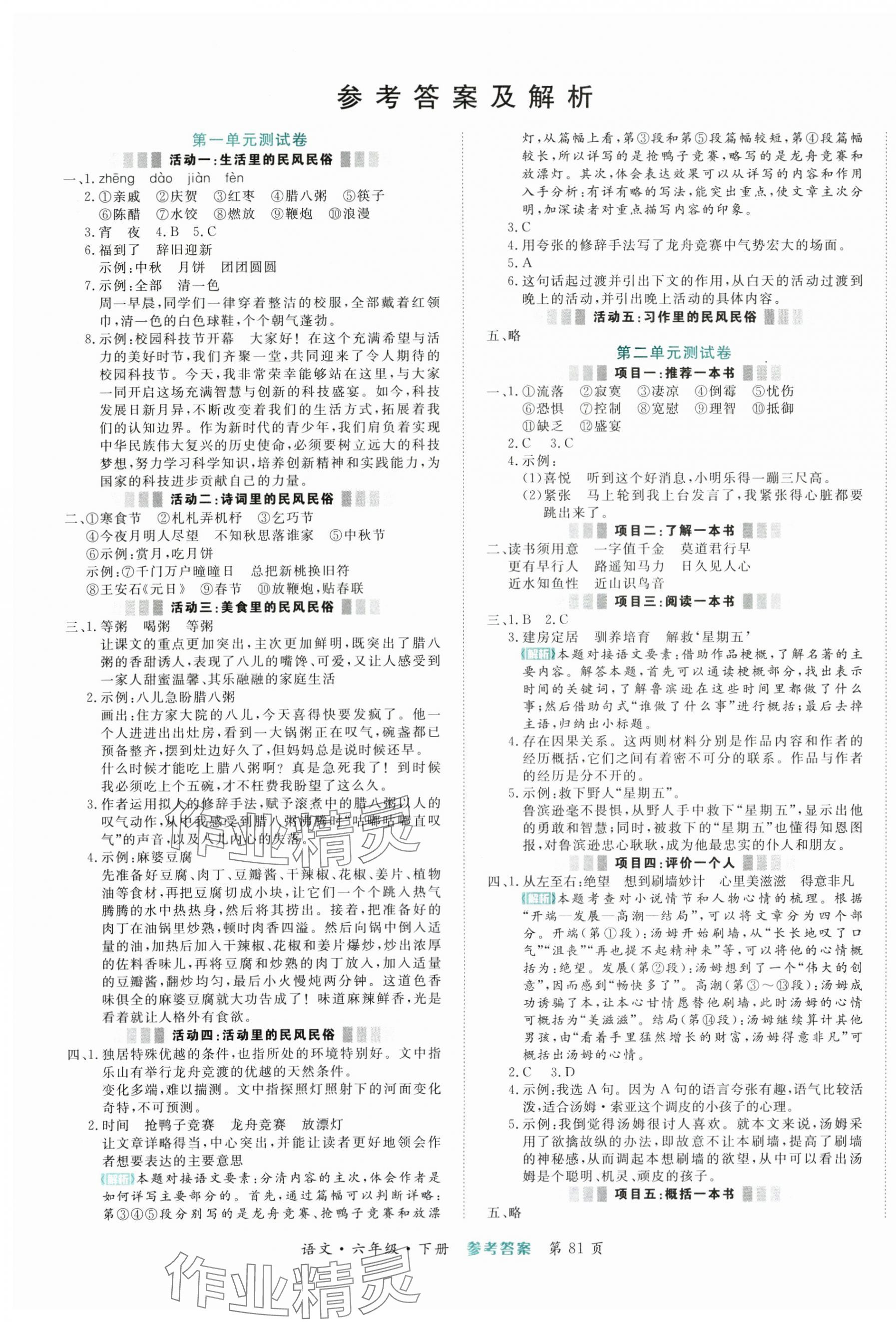 2025年金榜必刷卷六年級語文下冊人教版 參考答案第1頁