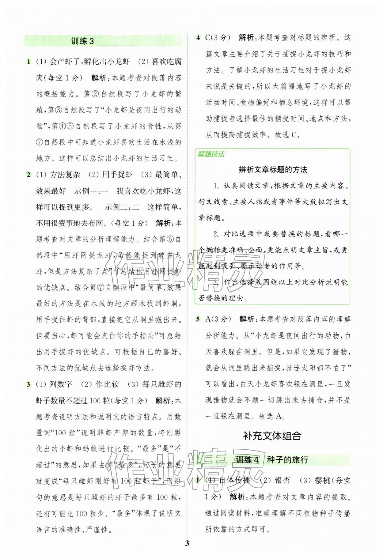 2026年通城学典组合训练三年级语文下册人教版&nbsp;第3页