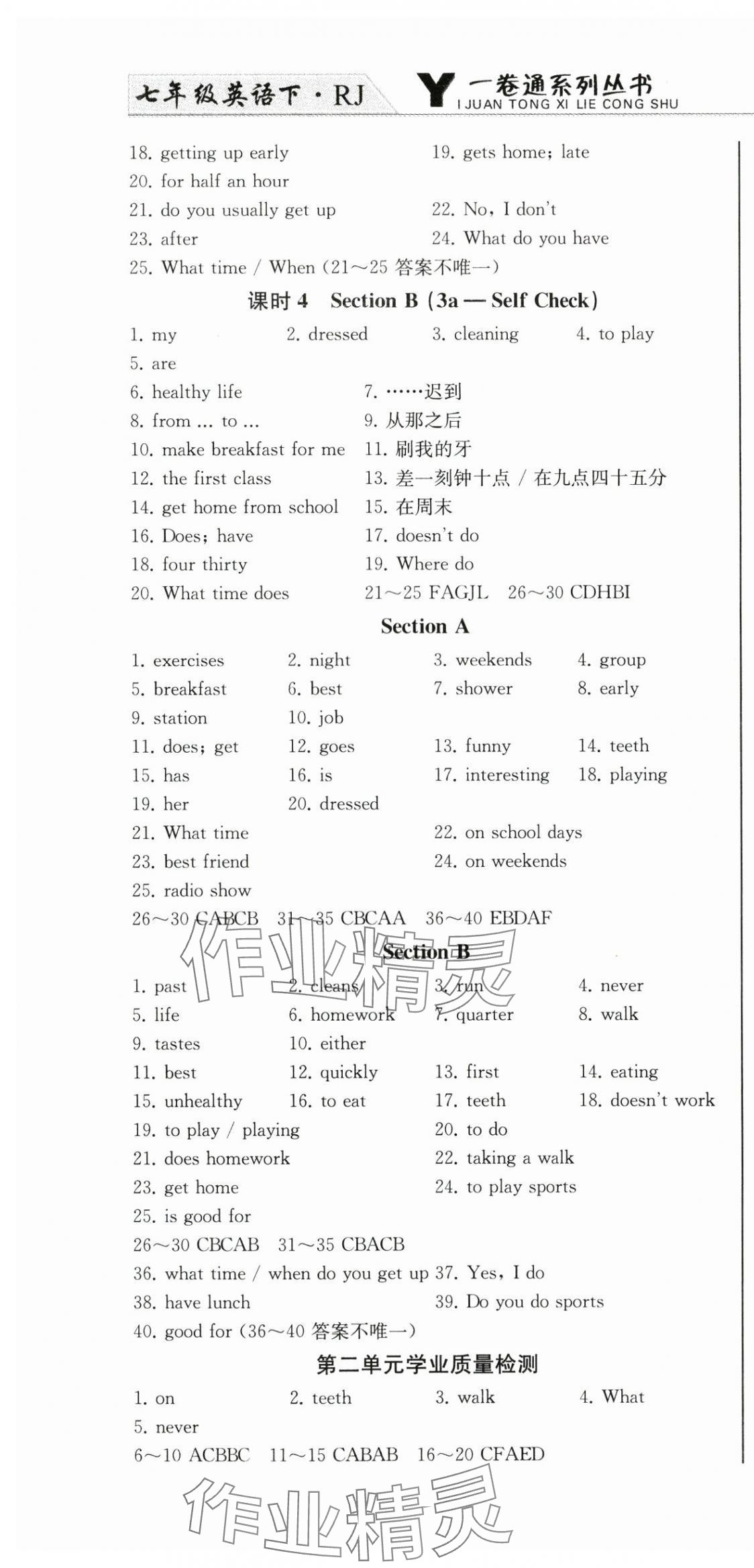 2024年同步優(yōu)化測(cè)試卷一卷通七年級(jí)英語(yǔ)下冊(cè)人教版 第4頁(yè)