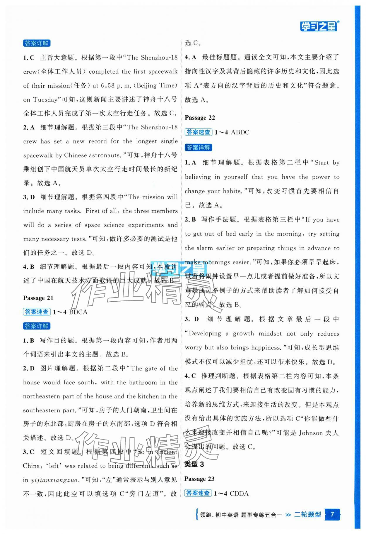 2025年領(lǐng)跑中考英語五合一遼寧專版 參考答案第7頁