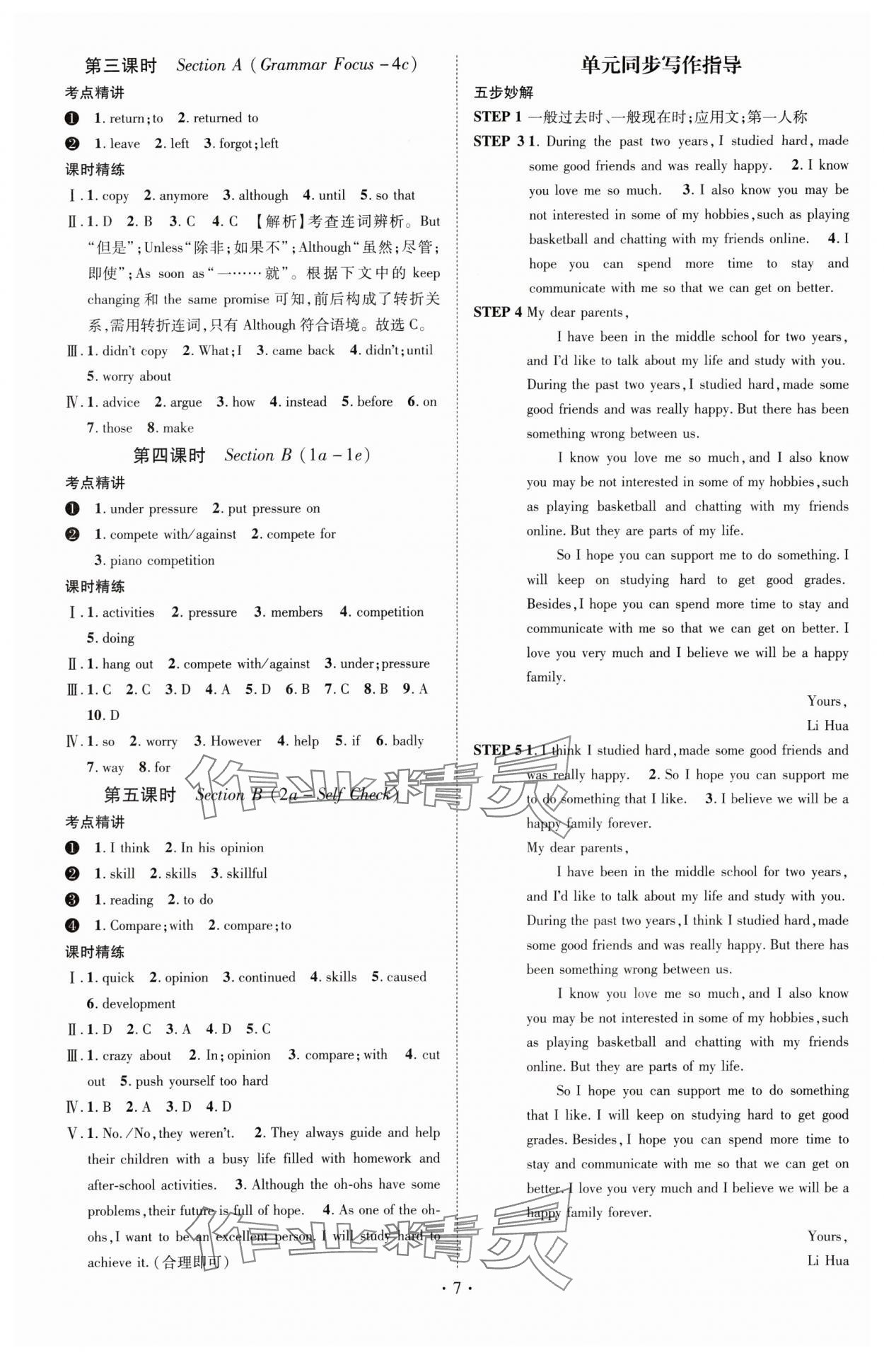 2024年精英新課堂八年級英語下冊人教版重慶專版 參考答案第7頁