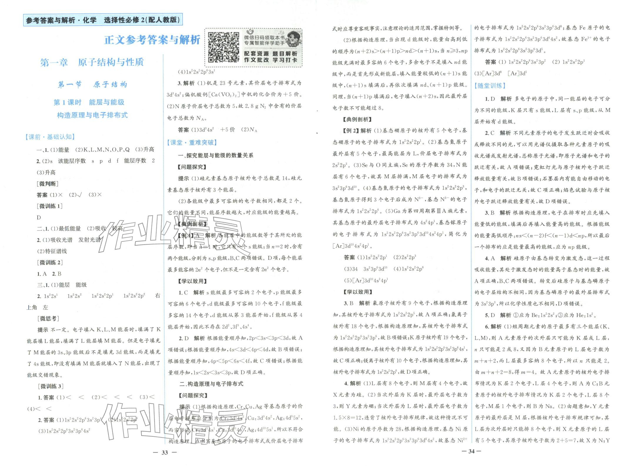 2025年南方新课堂金牌学案高中化学选择性必修第二册人教版&nbsp;第1页