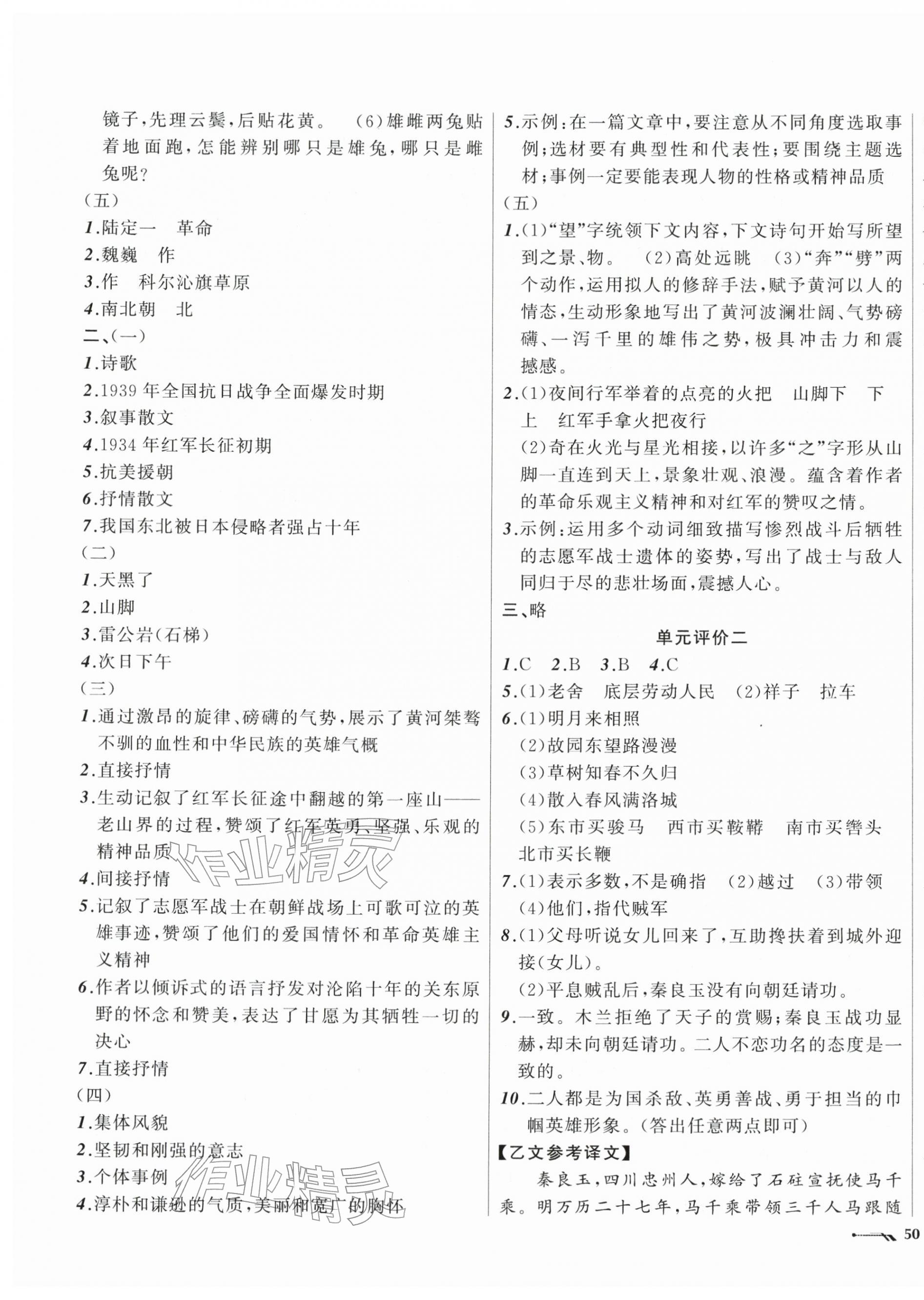 2026年新课程评价手册七年级语文下册人教版&nbsp;第3页