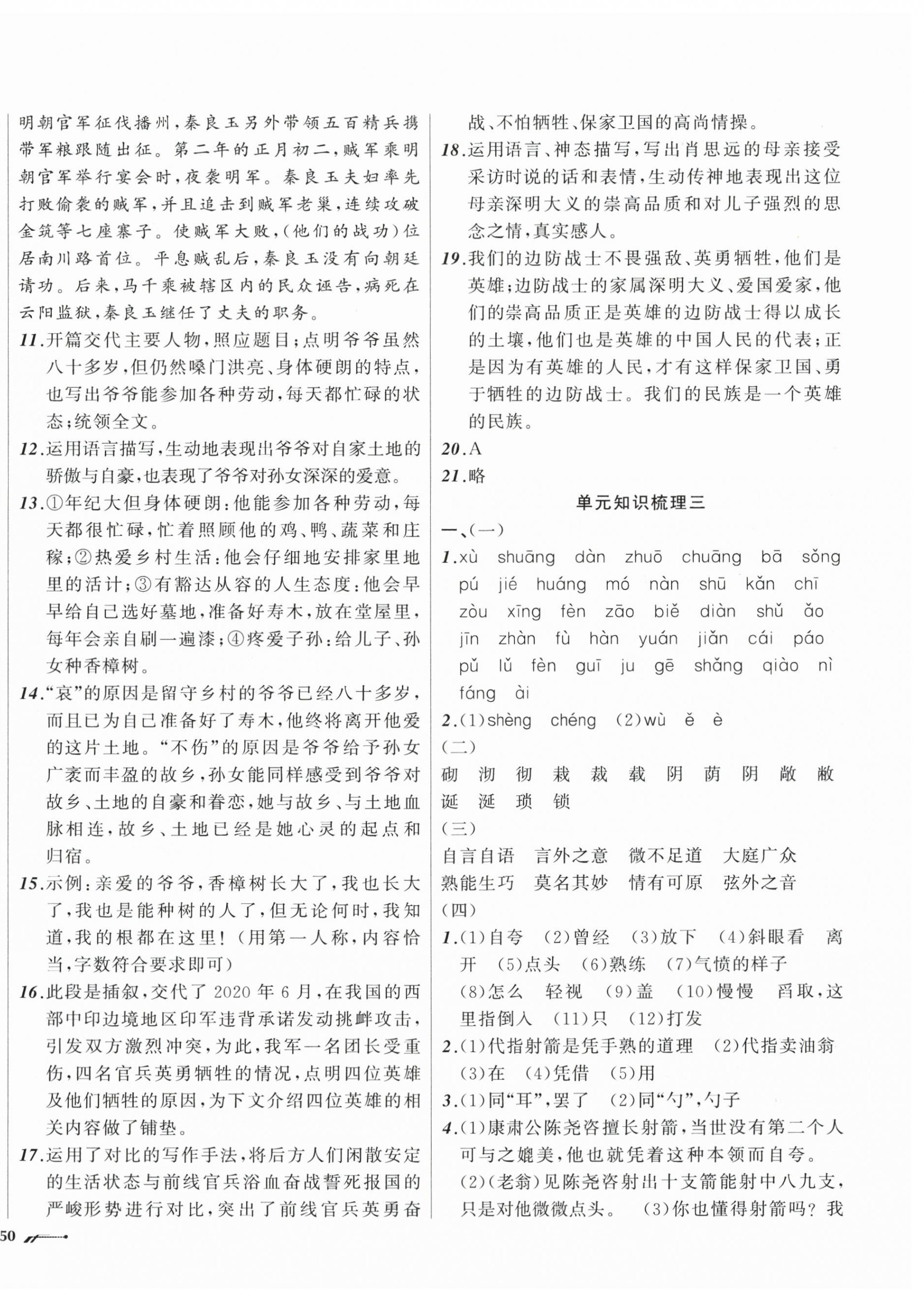 2026年新课程评价手册七年级语文下册人教版&nbsp;第4页