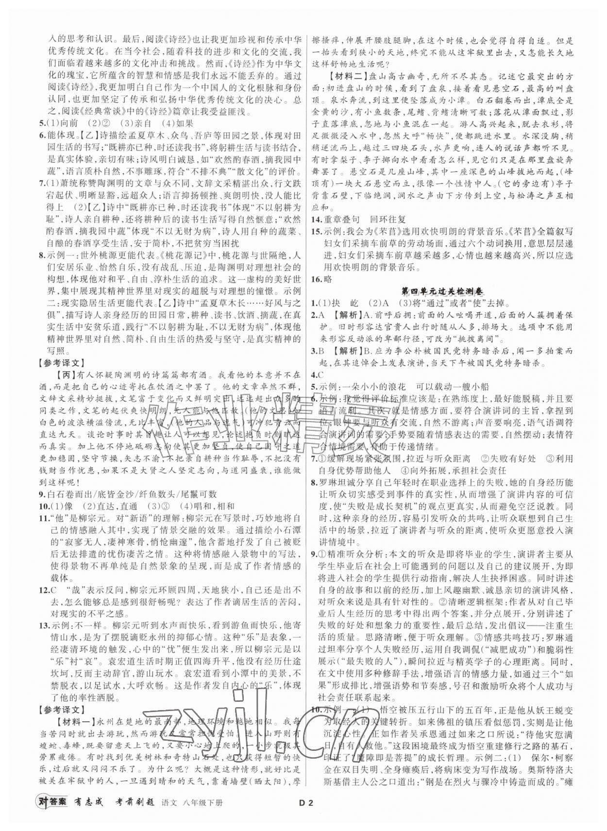 2026年浙江期末复习考前刷题八年级语文下册人教版&nbsp;第2页