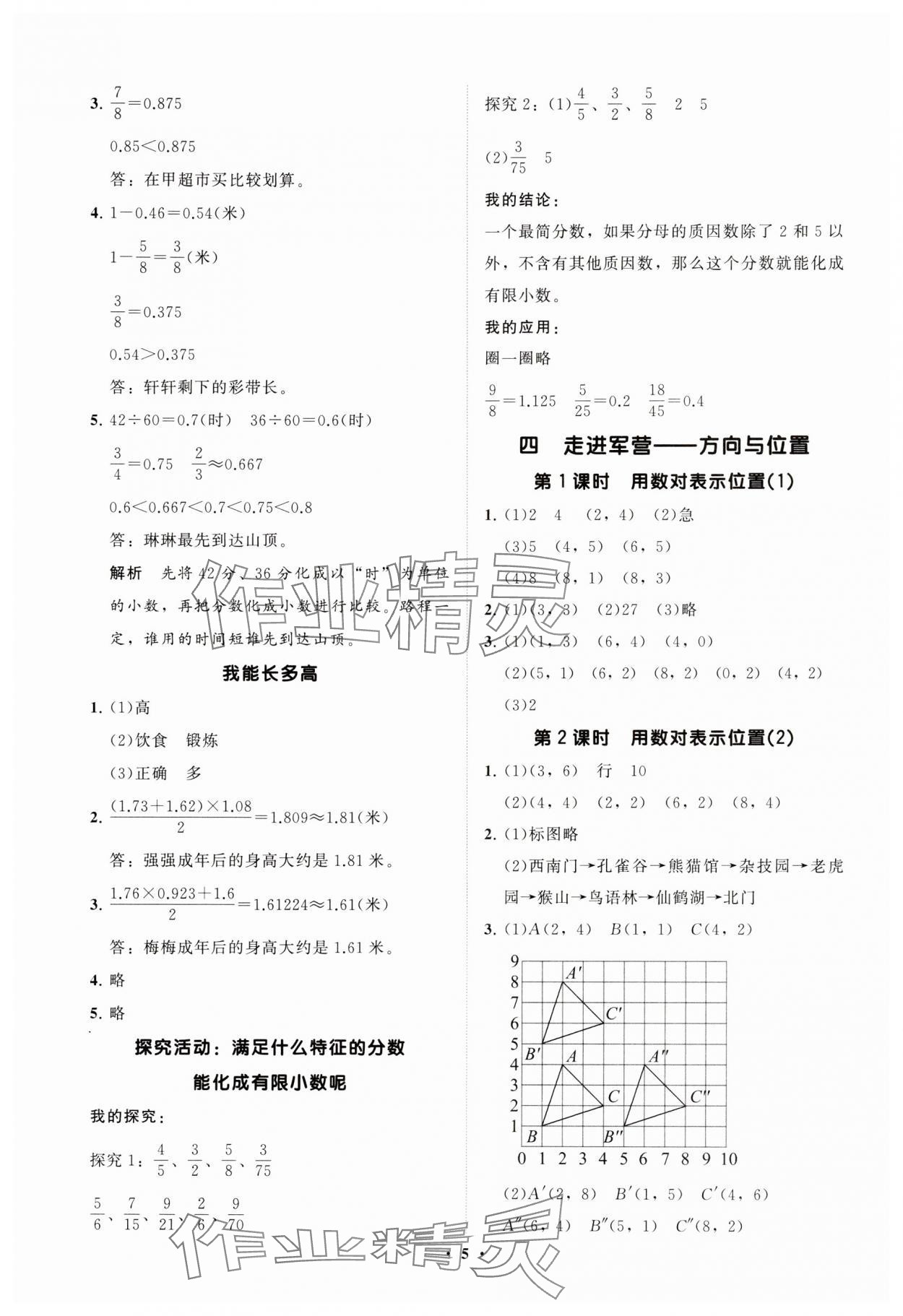 2025年同步練習冊分層指導五年級數學下冊青島版 參考答案第5頁