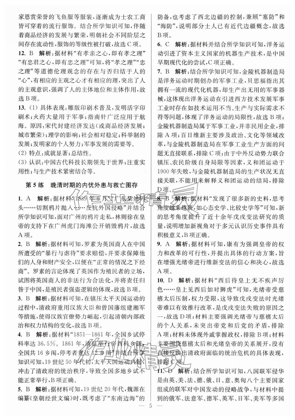 2025年暑假好幫手高一歷史人教版 第5頁