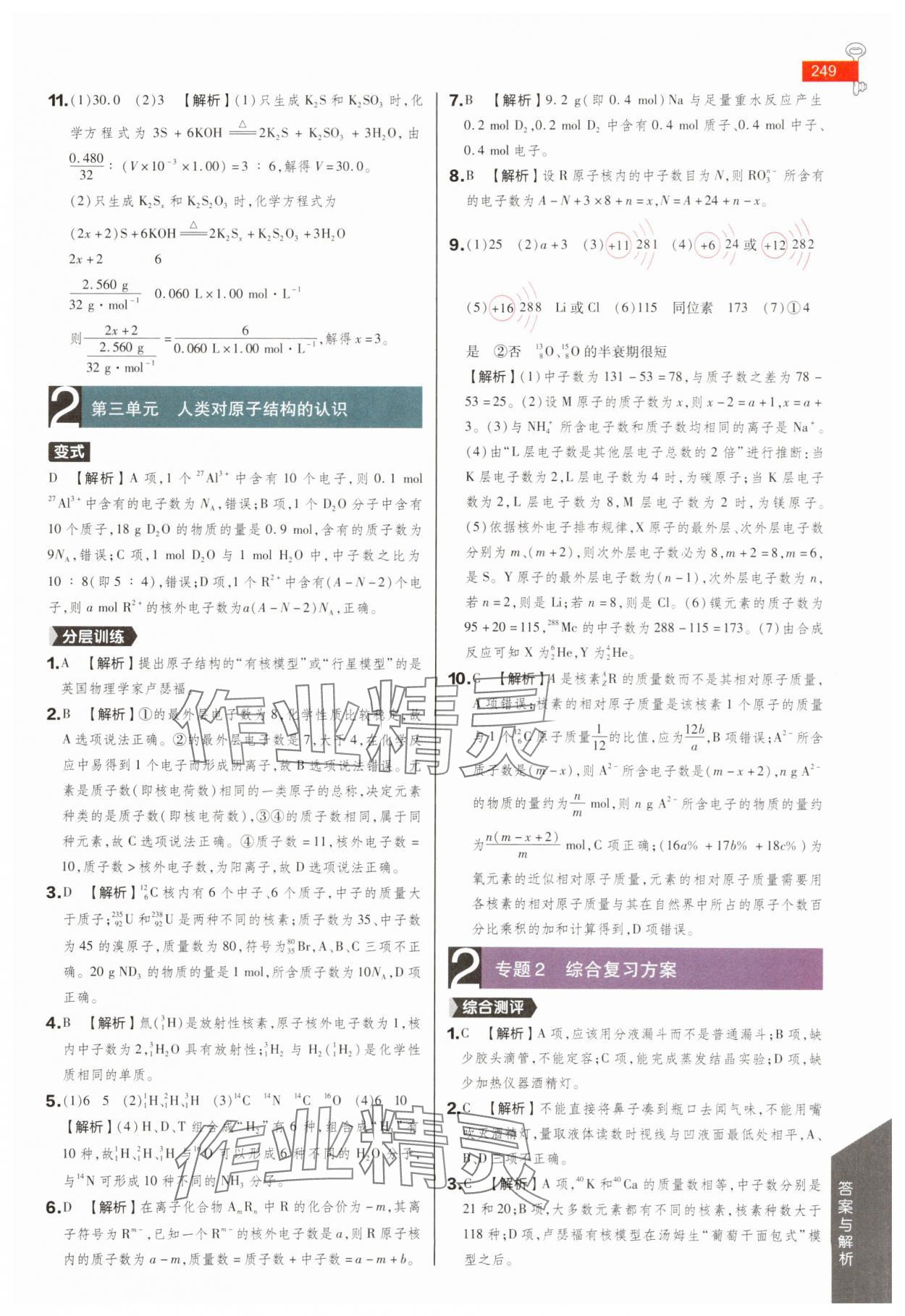 2025年教材完全解讀高中化學(xué)必修第一冊(cè)蘇教版 參考答案第7頁(yè)
