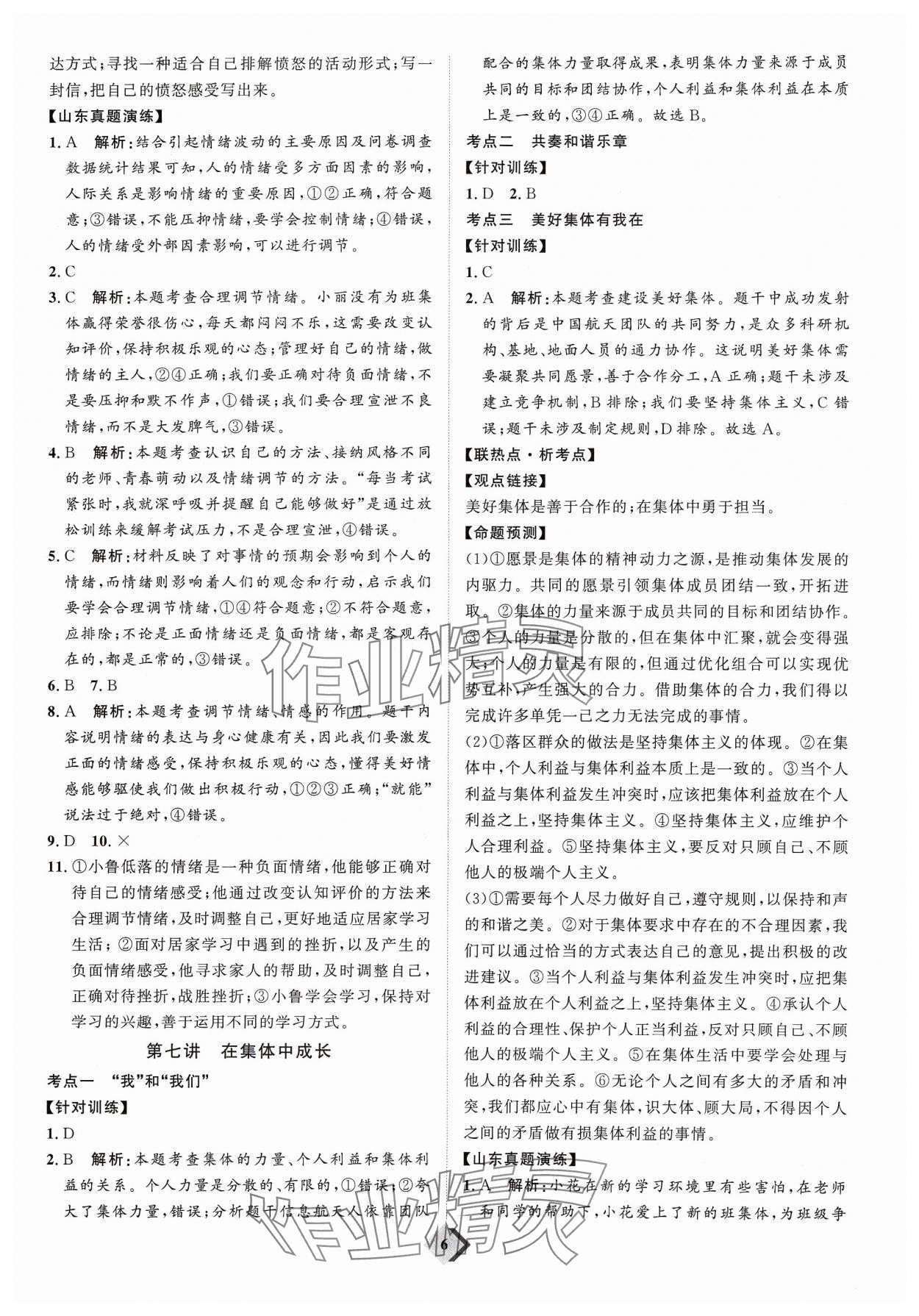 2024年优加学案赢在中考道德与法治 参考答案第6页