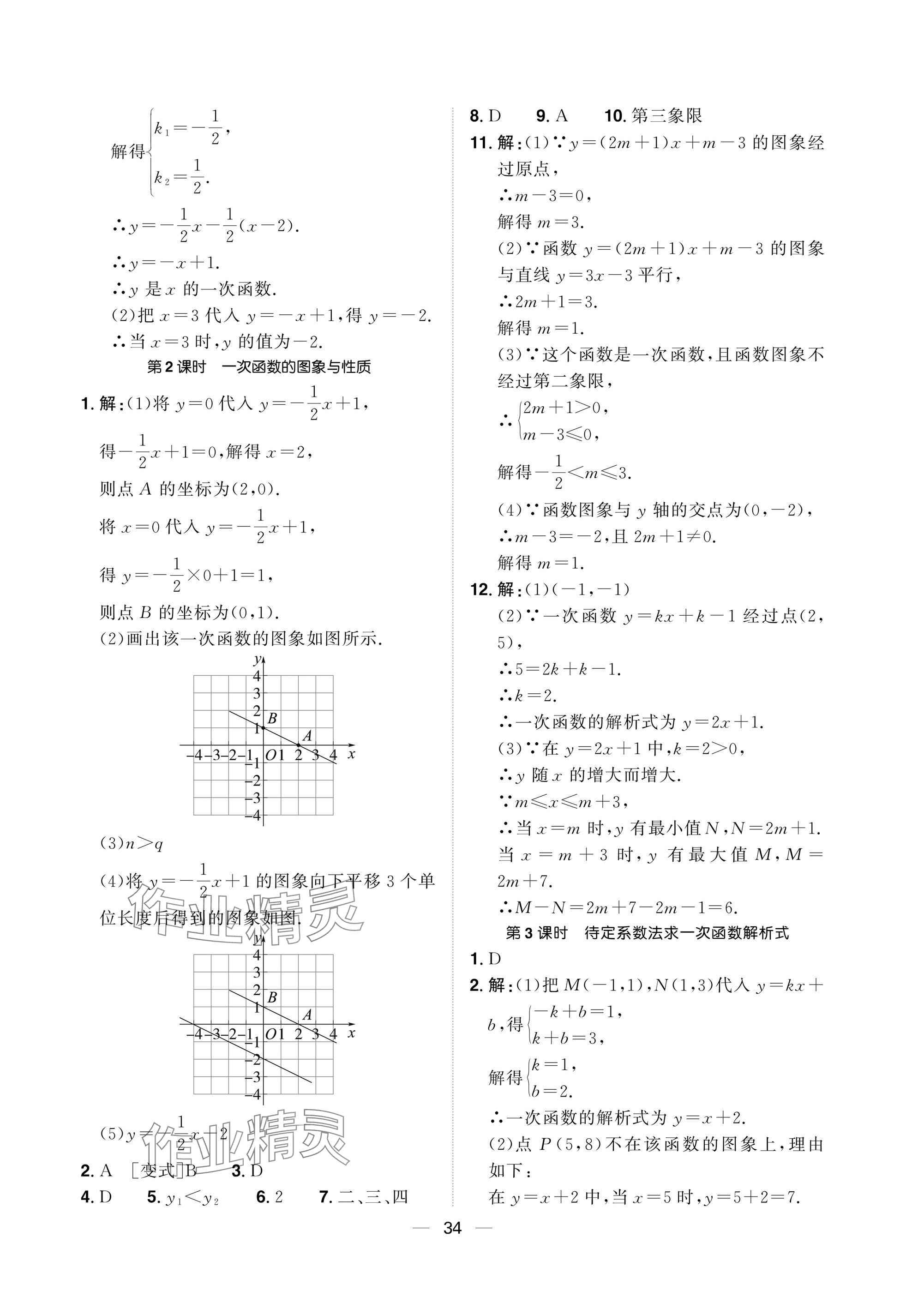 2025年陽光同學分層設計八年級數學下冊人教版福建專版 參考答案第34頁