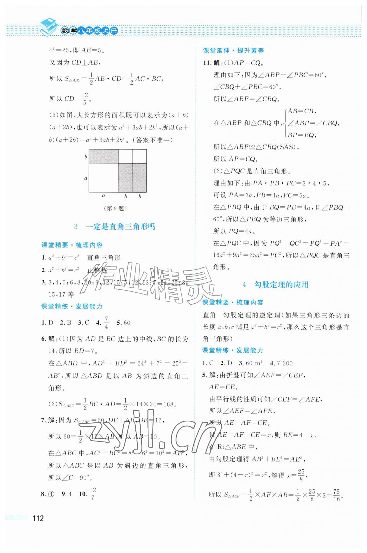 2026年课堂精练八年级数学上册北师大版四川专版&nbsp;第2页