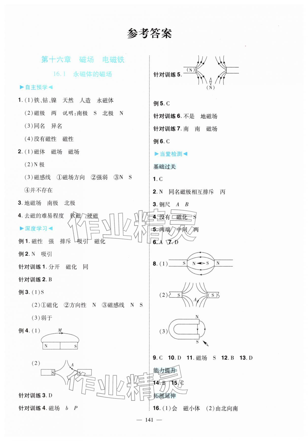 2026年南方新課堂金牌學(xué)案九年級(jí)物理下冊滬粵版&nbsp;第1頁