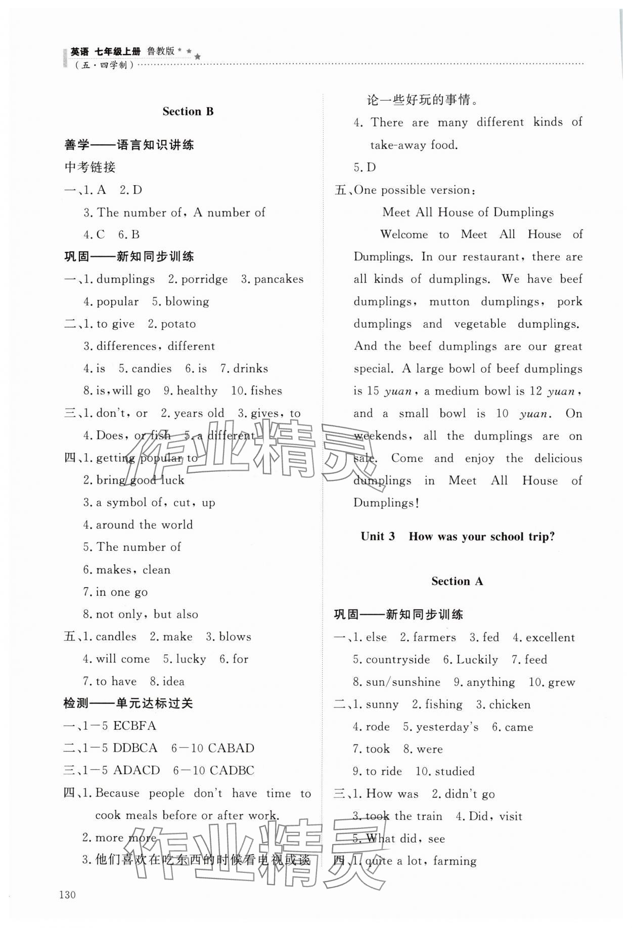 2024年同步练习册明天出版社七年级英语上册鲁教版 参考答案第3页