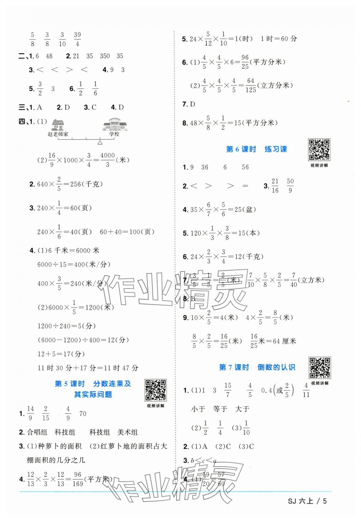 2025年陽光同學課時優(yōu)化作業(yè)六年級數學上冊蘇教版 第5頁