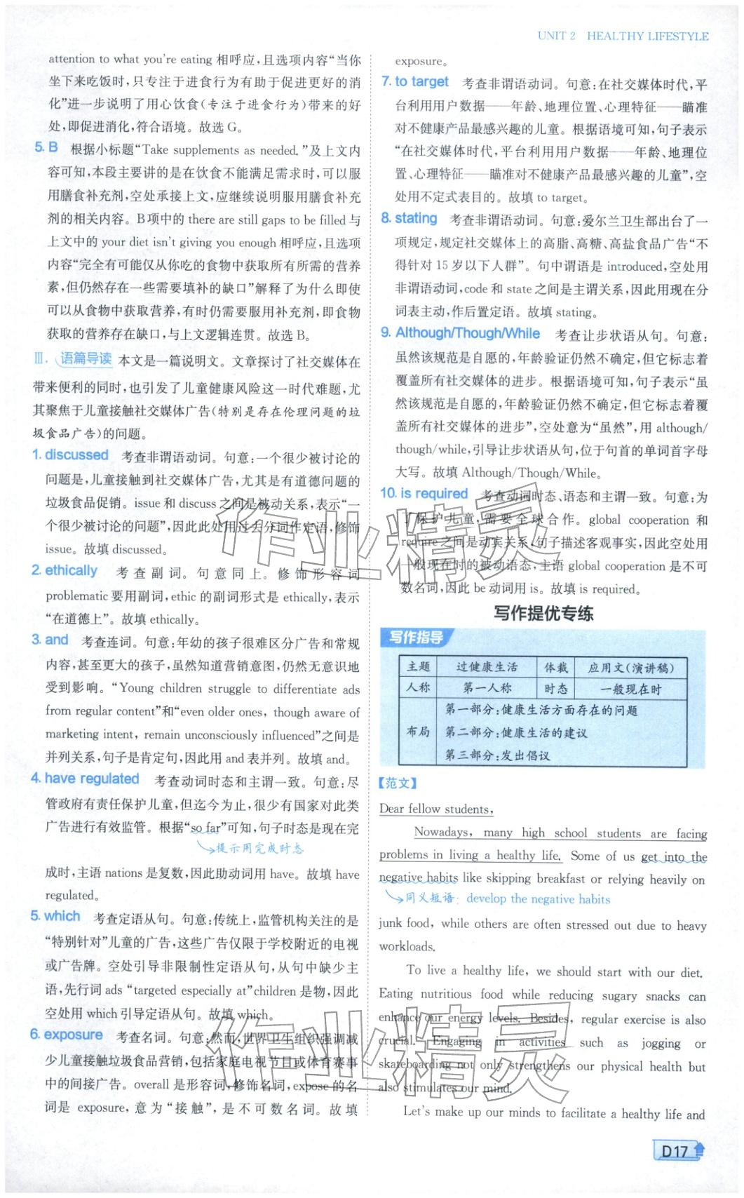 2026年实验班提优训练高中英语选择性必修第三册人教版&nbsp;第17页