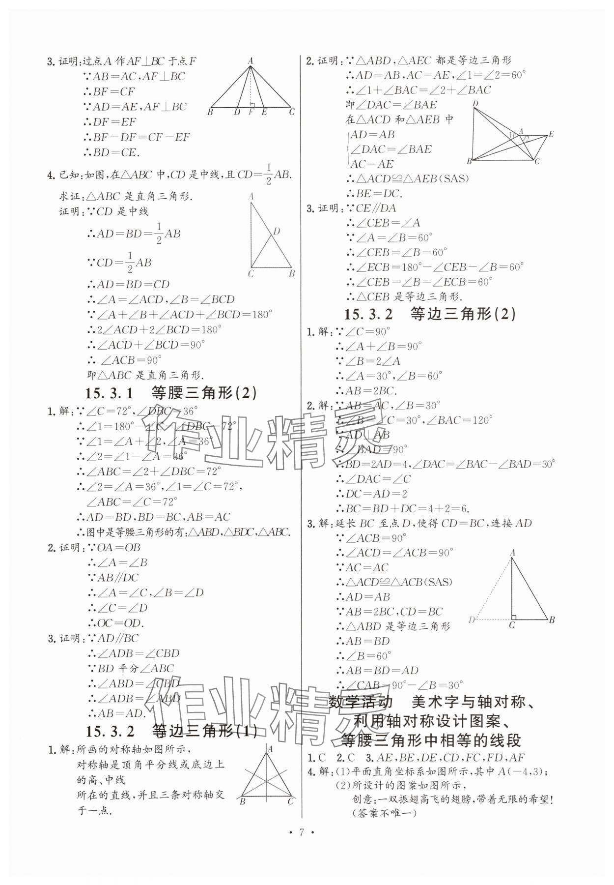 2025年活頁過關(guān)練習(xí)西安出版社八年級數(shù)學(xué)上冊人教版 第7頁