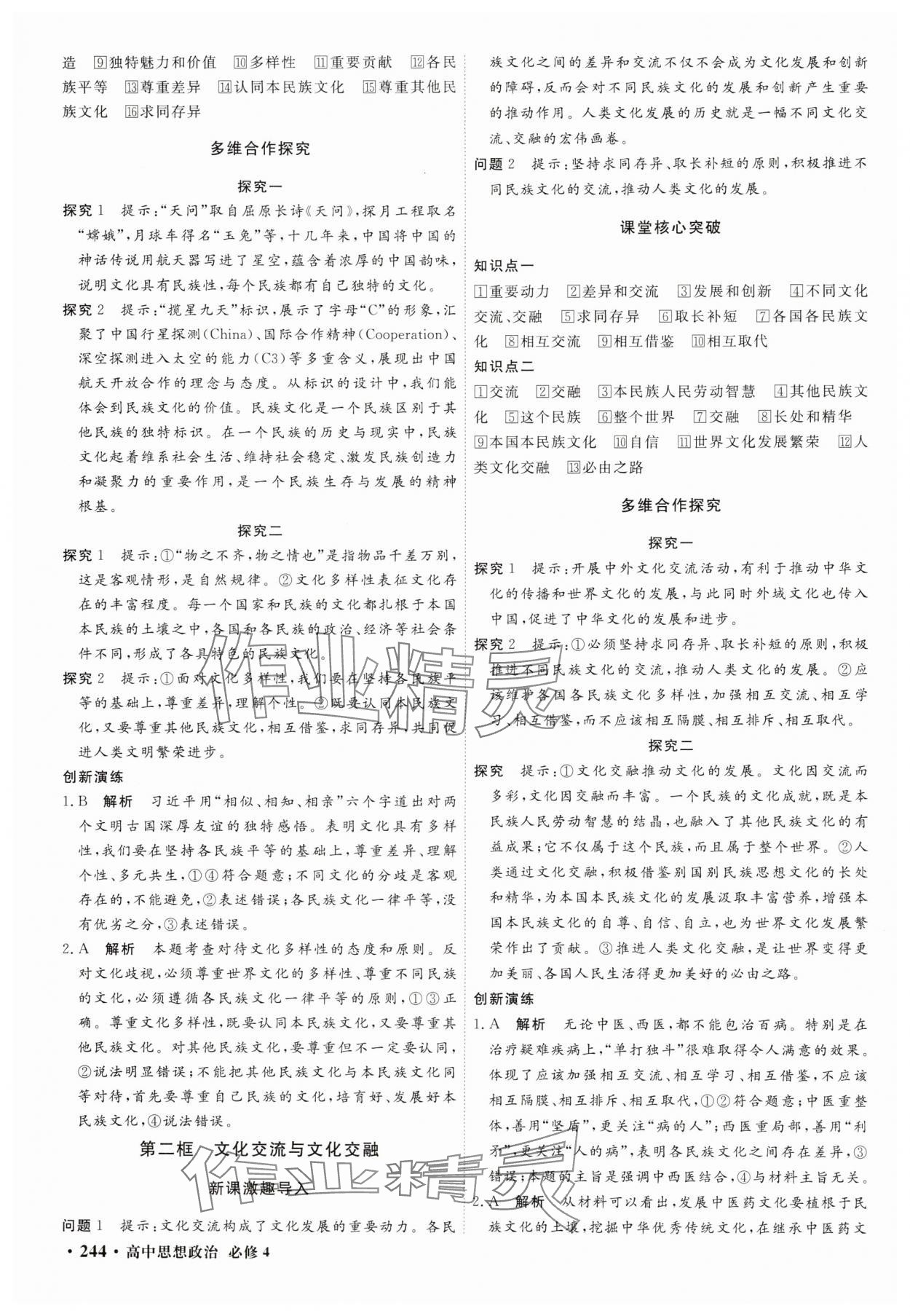 2025年贏在微點輕松課堂微講小本高中思想政治必修4 參考答案第14頁