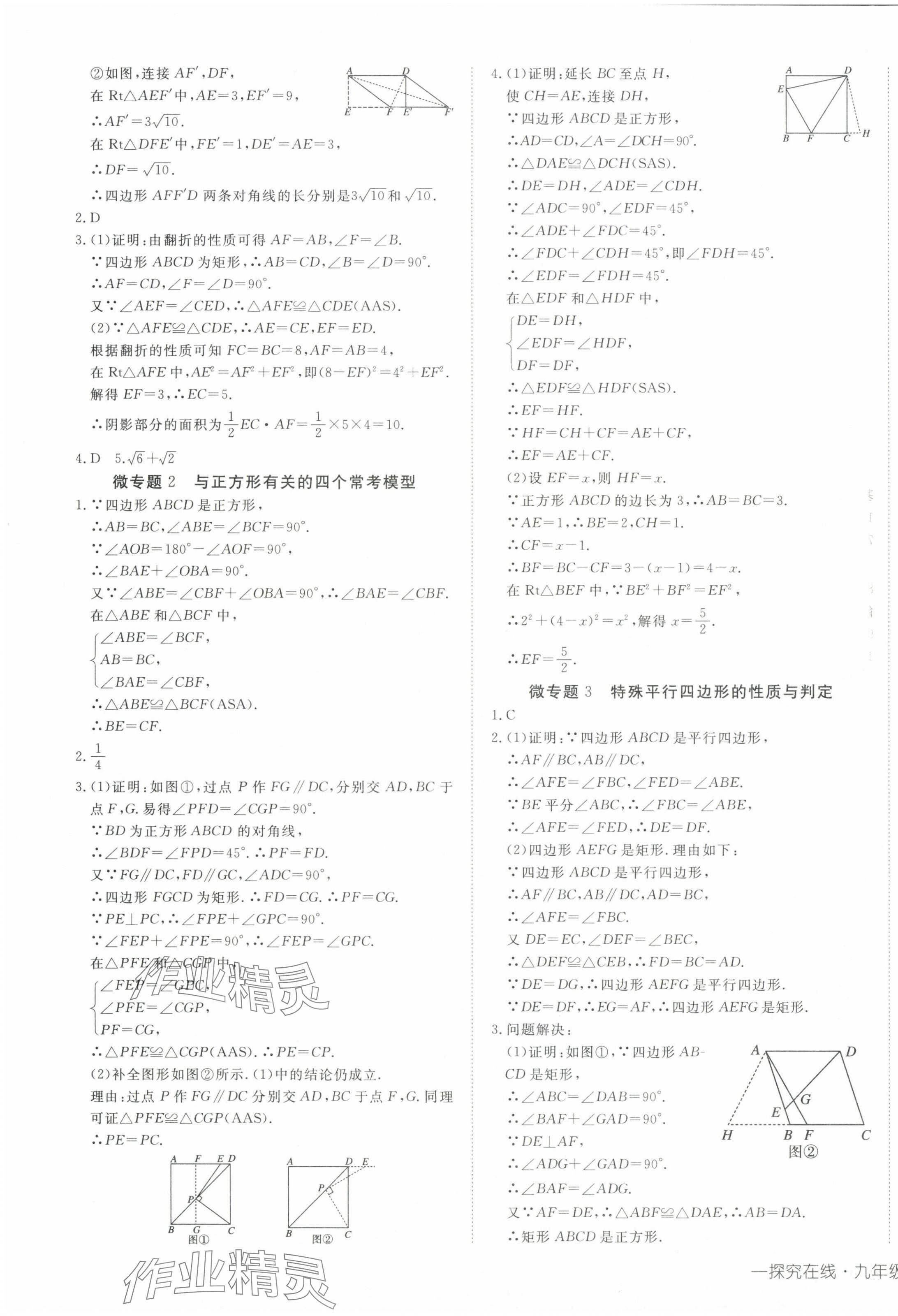 2025年探究在線高效課堂九年級(jí)數(shù)學(xué)上冊(cè)北師大版 第5頁