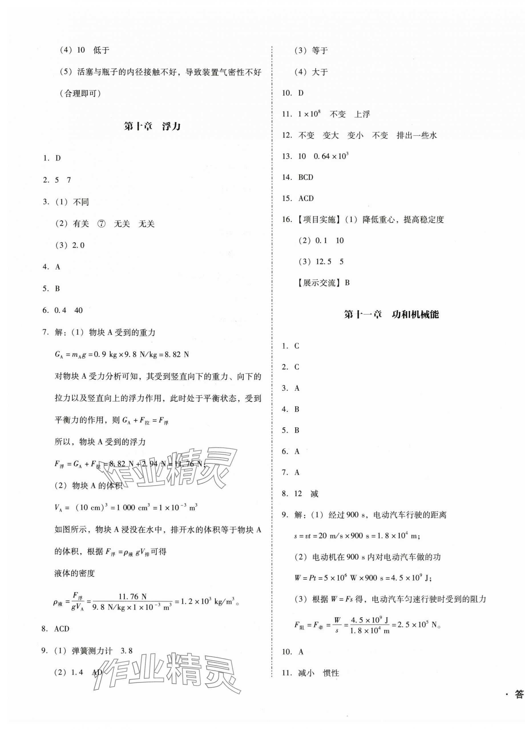 2025年百分期末考八年級物理下冊人教版 第3頁