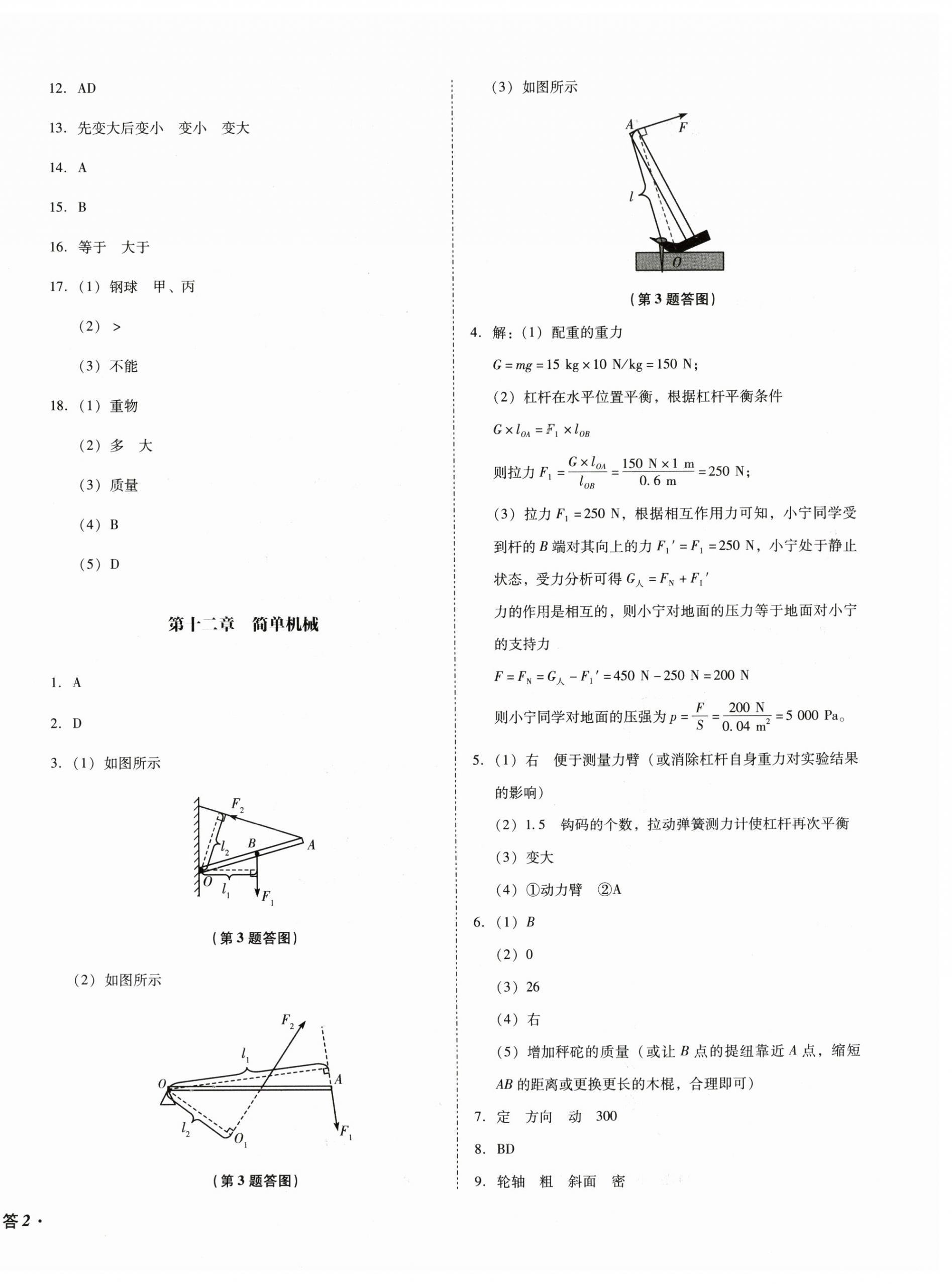 2025年百分期末考八年級物理下冊人教版 第4頁