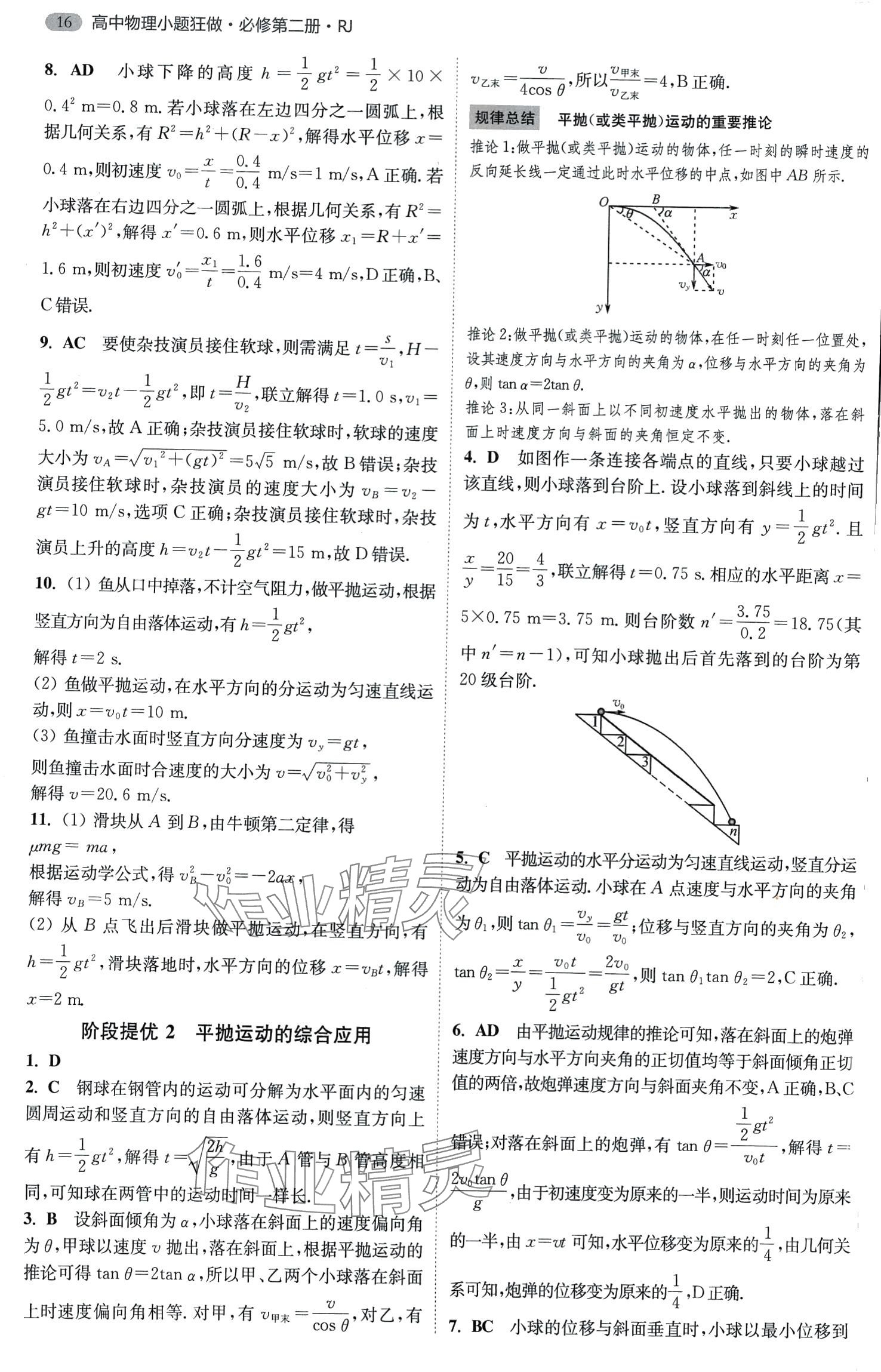 2024年小題狂做高中物理必修第二冊人教版 第6頁