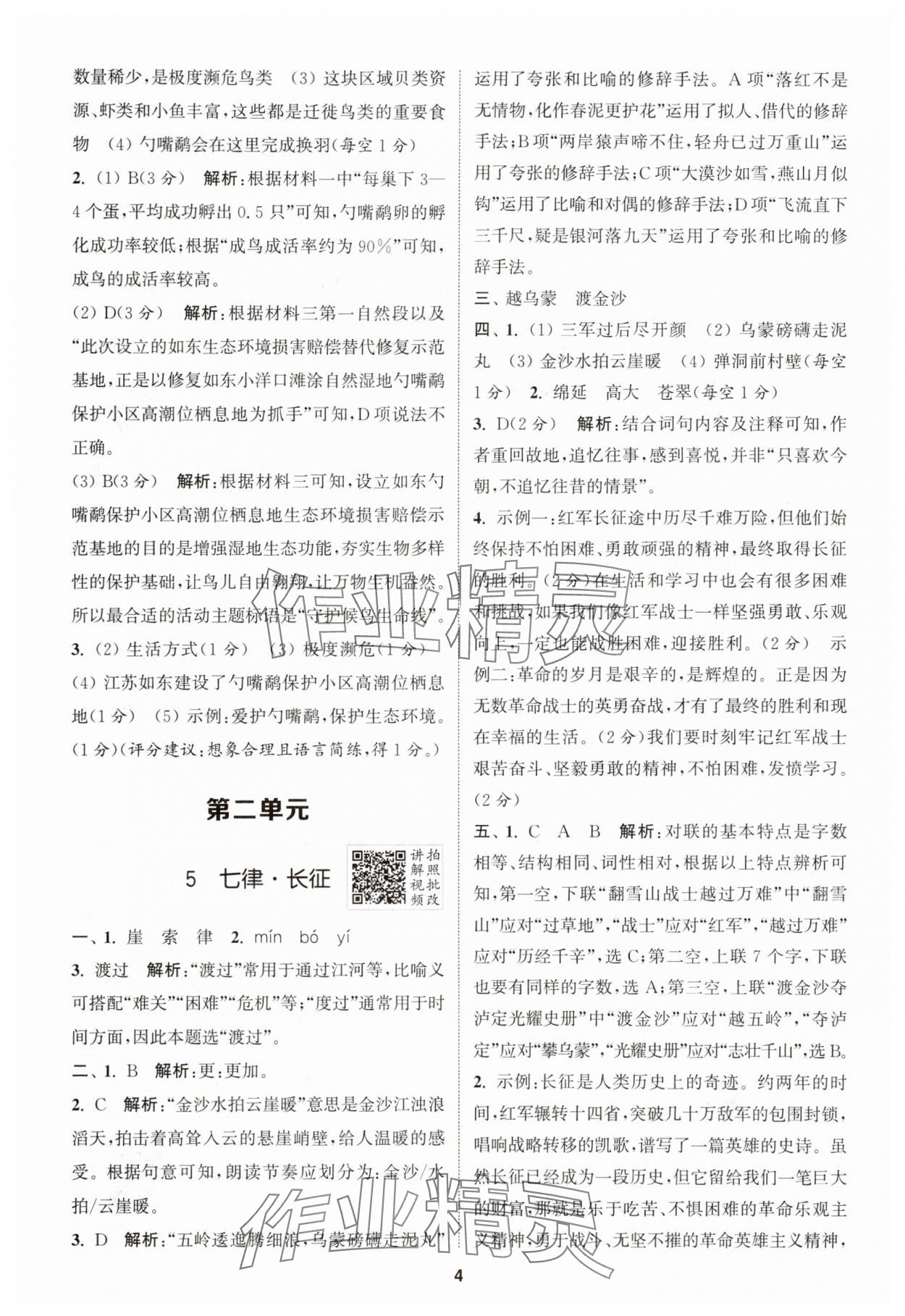 2025年拔尖特訓(xùn)六年級(jí)語(yǔ)文上冊(cè)人教版江蘇專版 第4頁(yè)