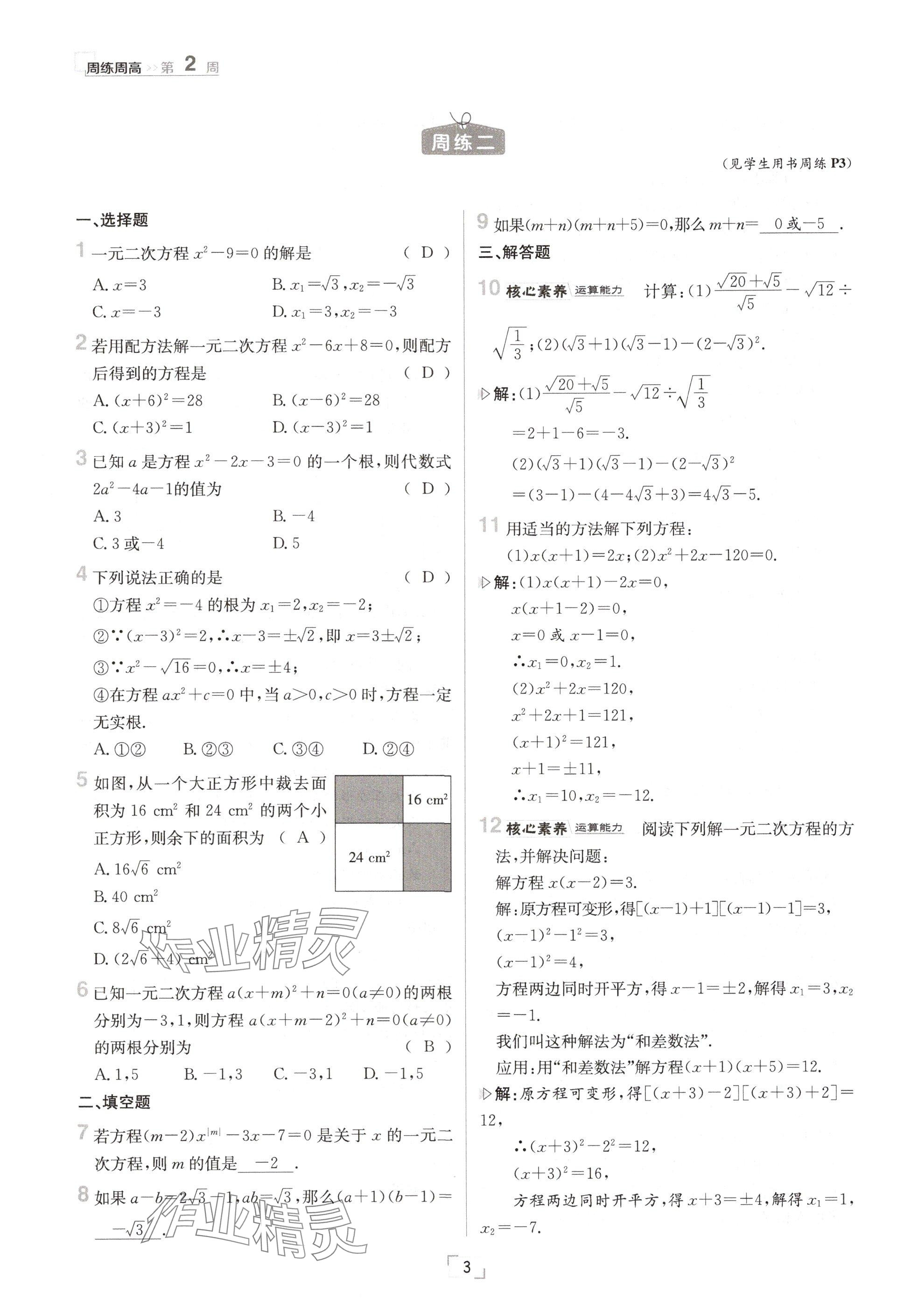 2024年日清周練九年級數(shù)學全一冊華師大版 參考答案第6頁