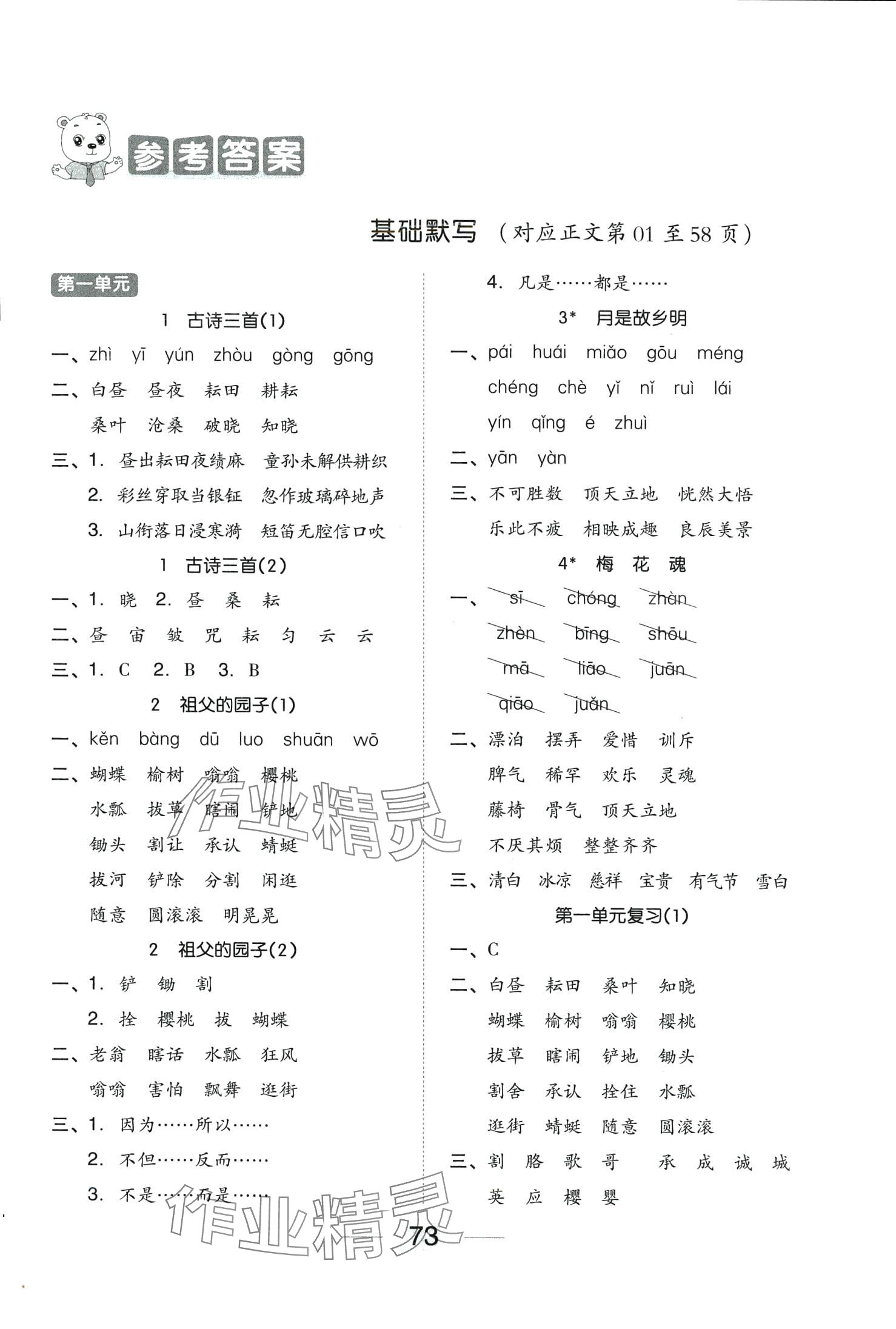 2024年寫字小助手基礎默寫五年級語文下冊人教版 第1頁