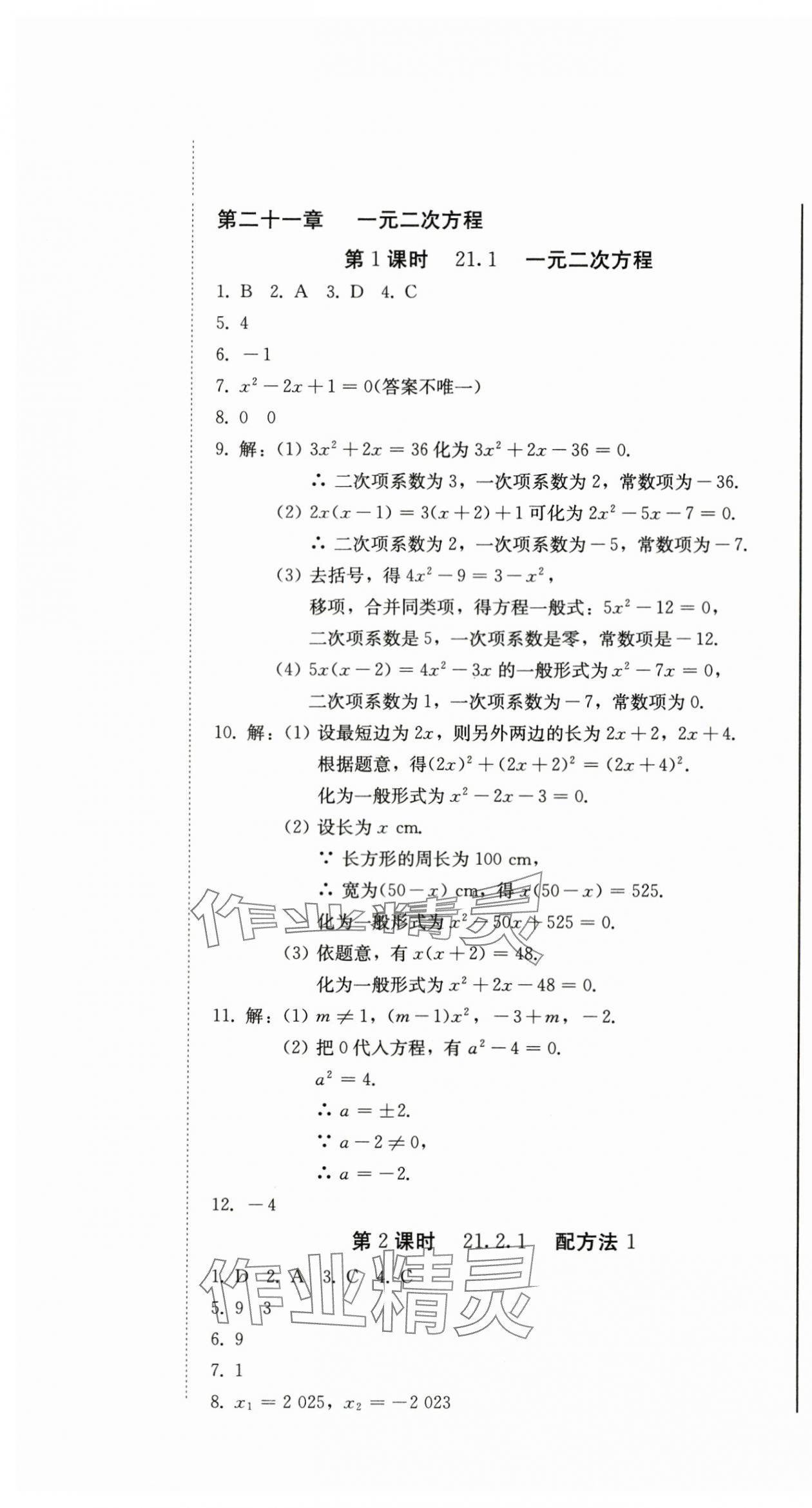 2025年初中学业质量检测九年级数学上册人教版 第1页