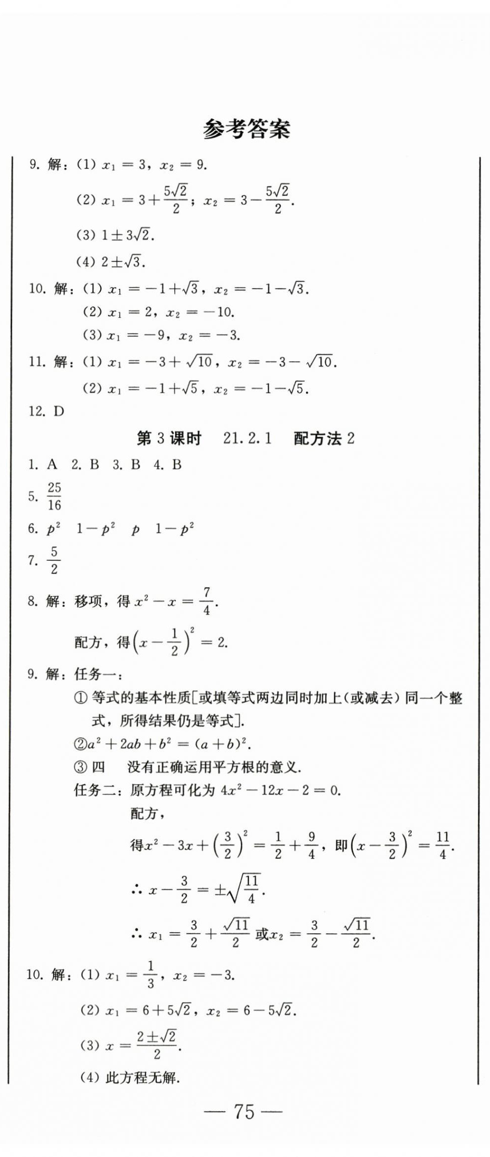 2025年初中学业质量检测九年级数学上册人教版 第2页
