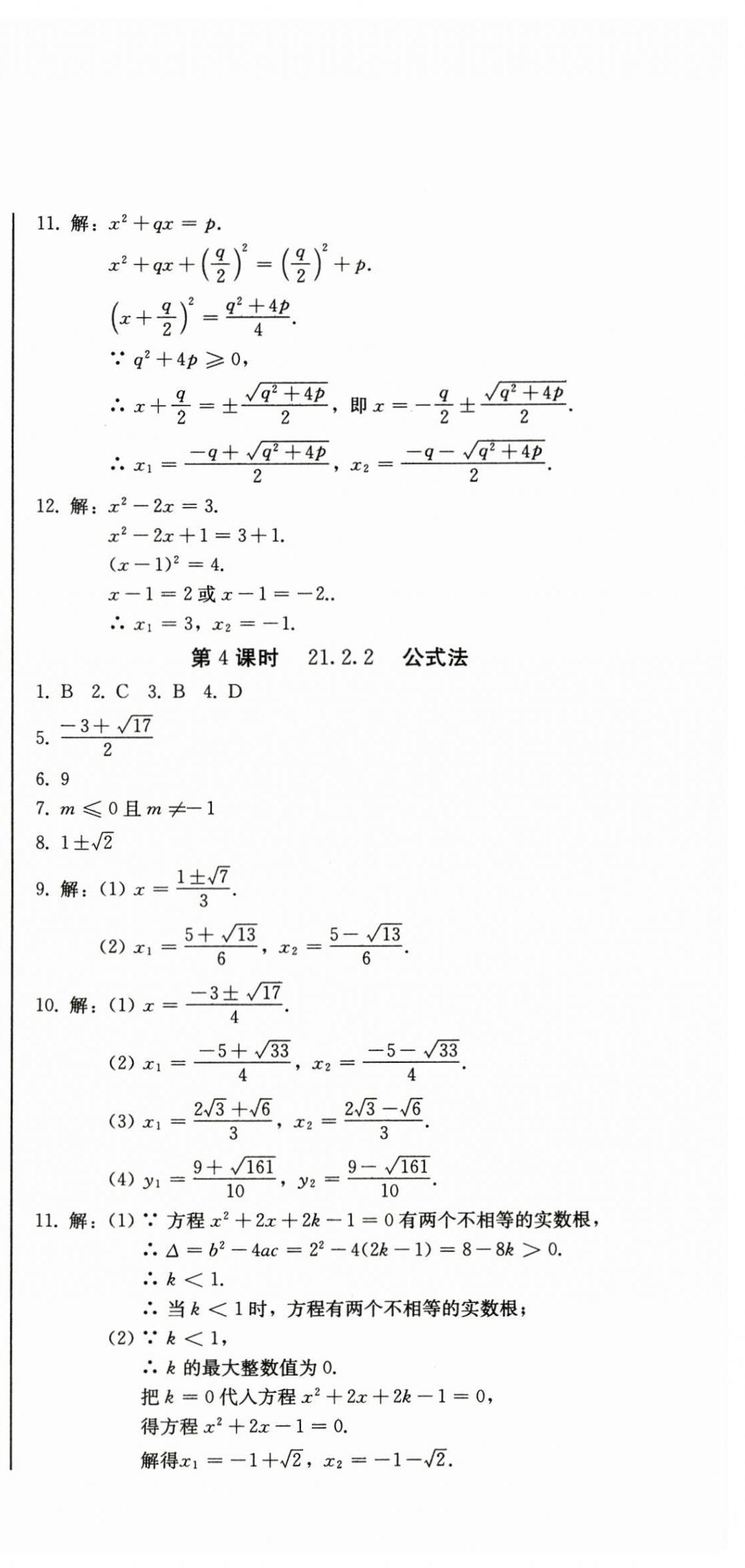 2025年初中学业质量检测九年级数学上册人教版&nbsp;第3页