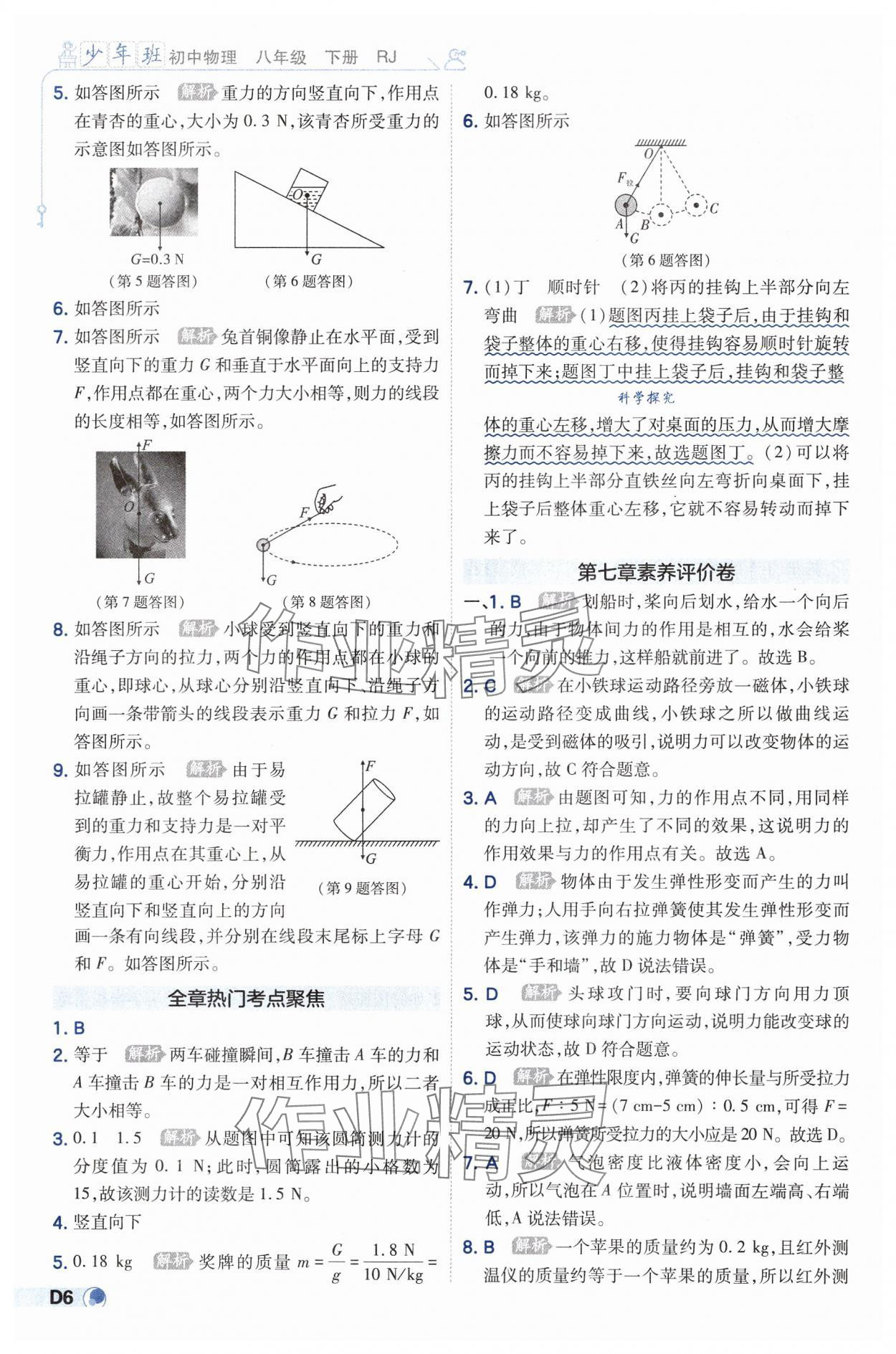 2025年少年班八年級(jí)物理下冊(cè)人教版 第6頁(yè)