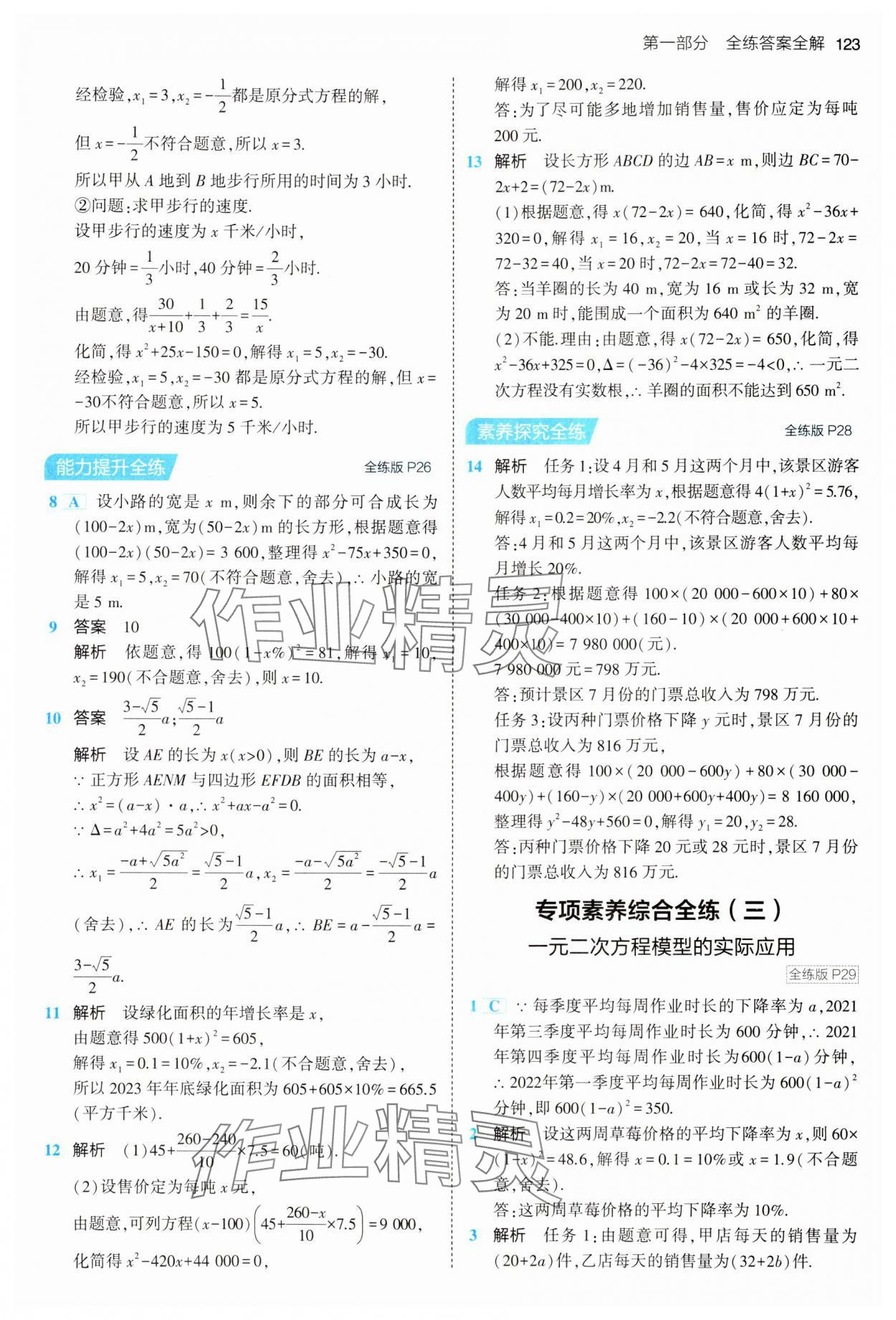 2024年5年中考3年模拟八年级数学下册沪科版 第13页