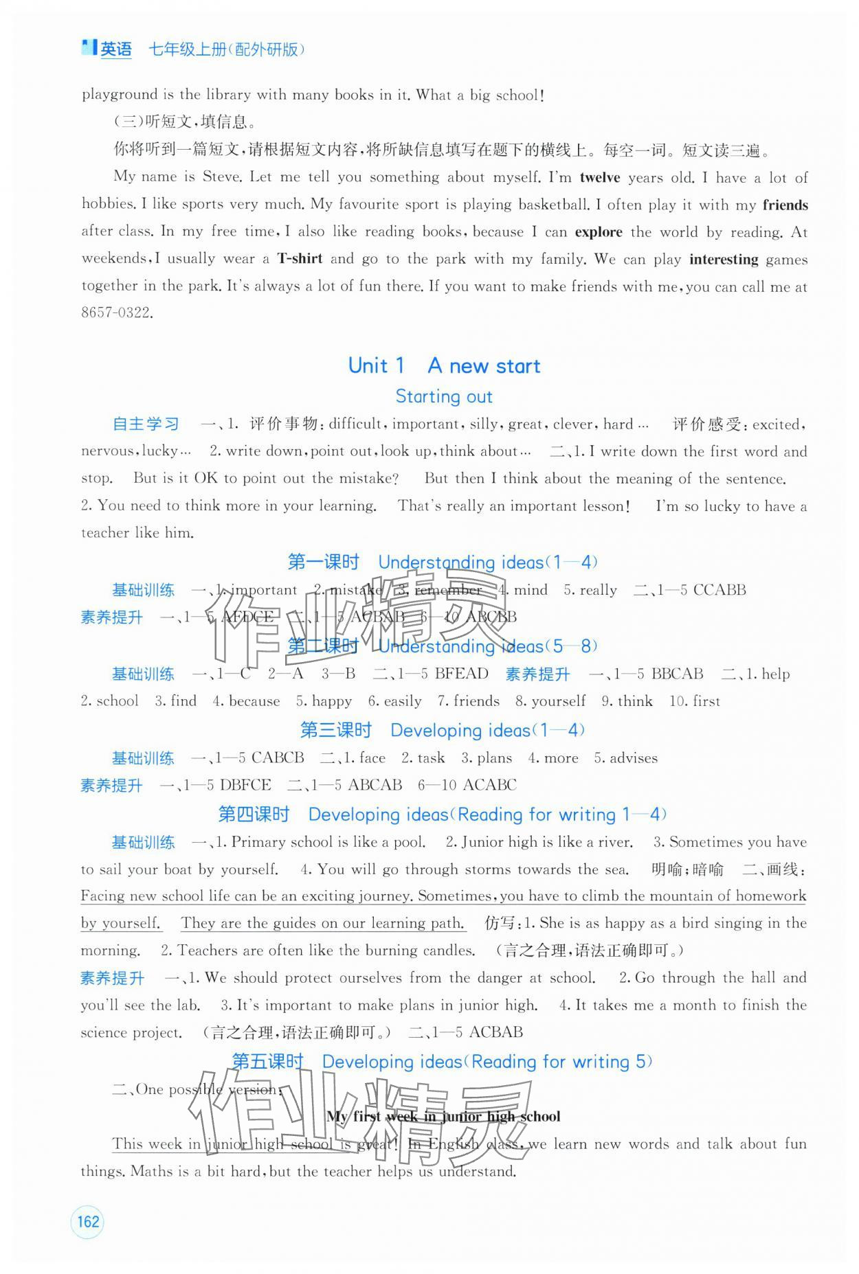 2025年自主学习能力测评七年级英语上册外研版 第2页