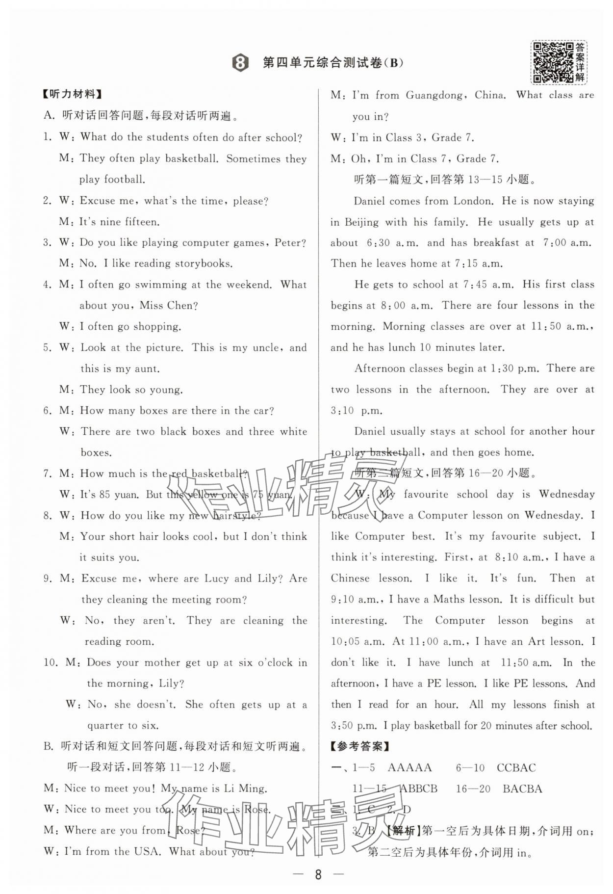 2025年亮點給力大試卷七年級英語上冊譯林版 參考答案第8頁