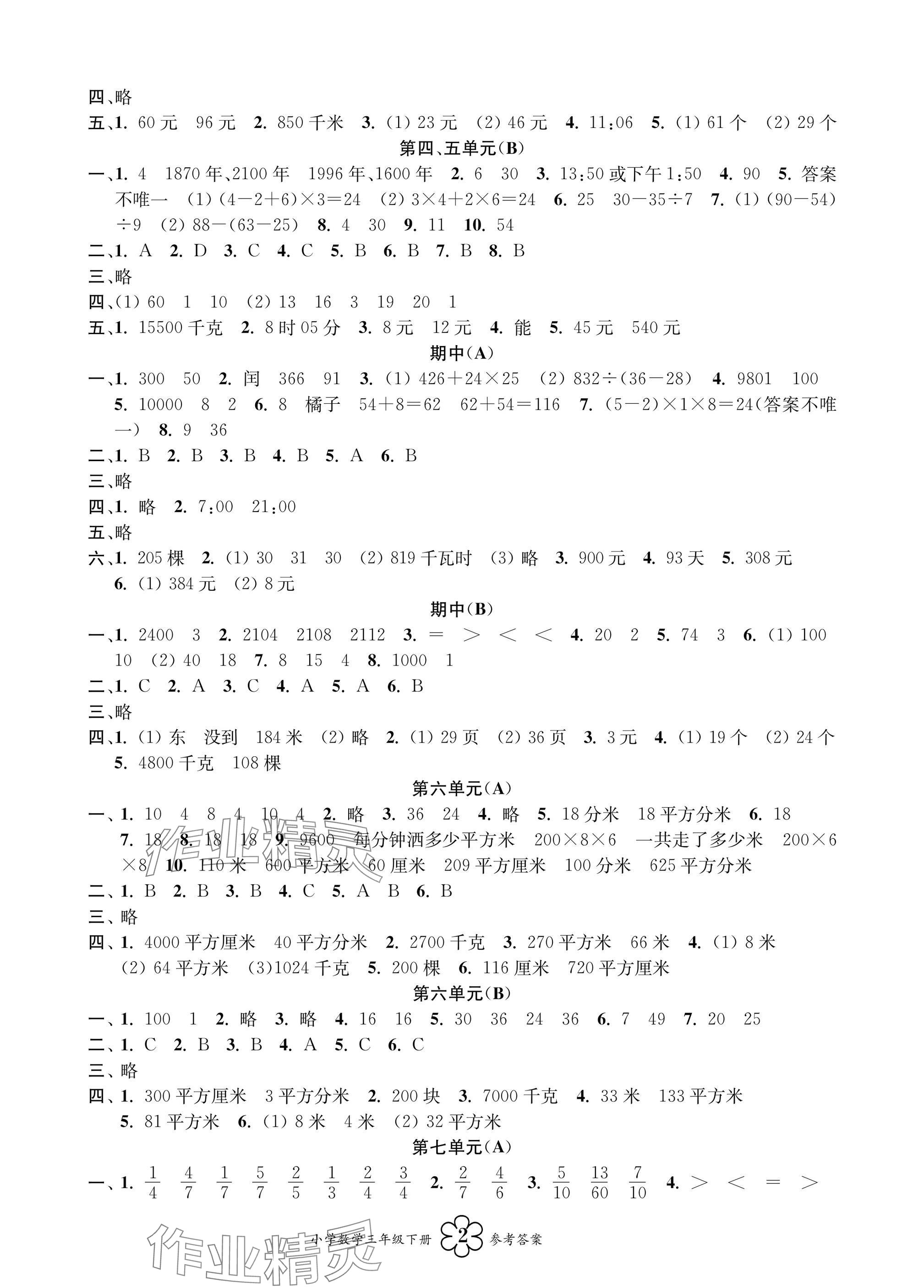 2025年導學優道小學語文數學英語檢測三年級下冊 參考答案第6頁