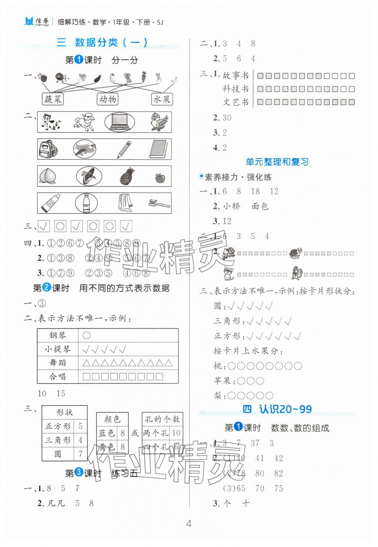2025年细解巧练一年级数学下册苏教版 第4页