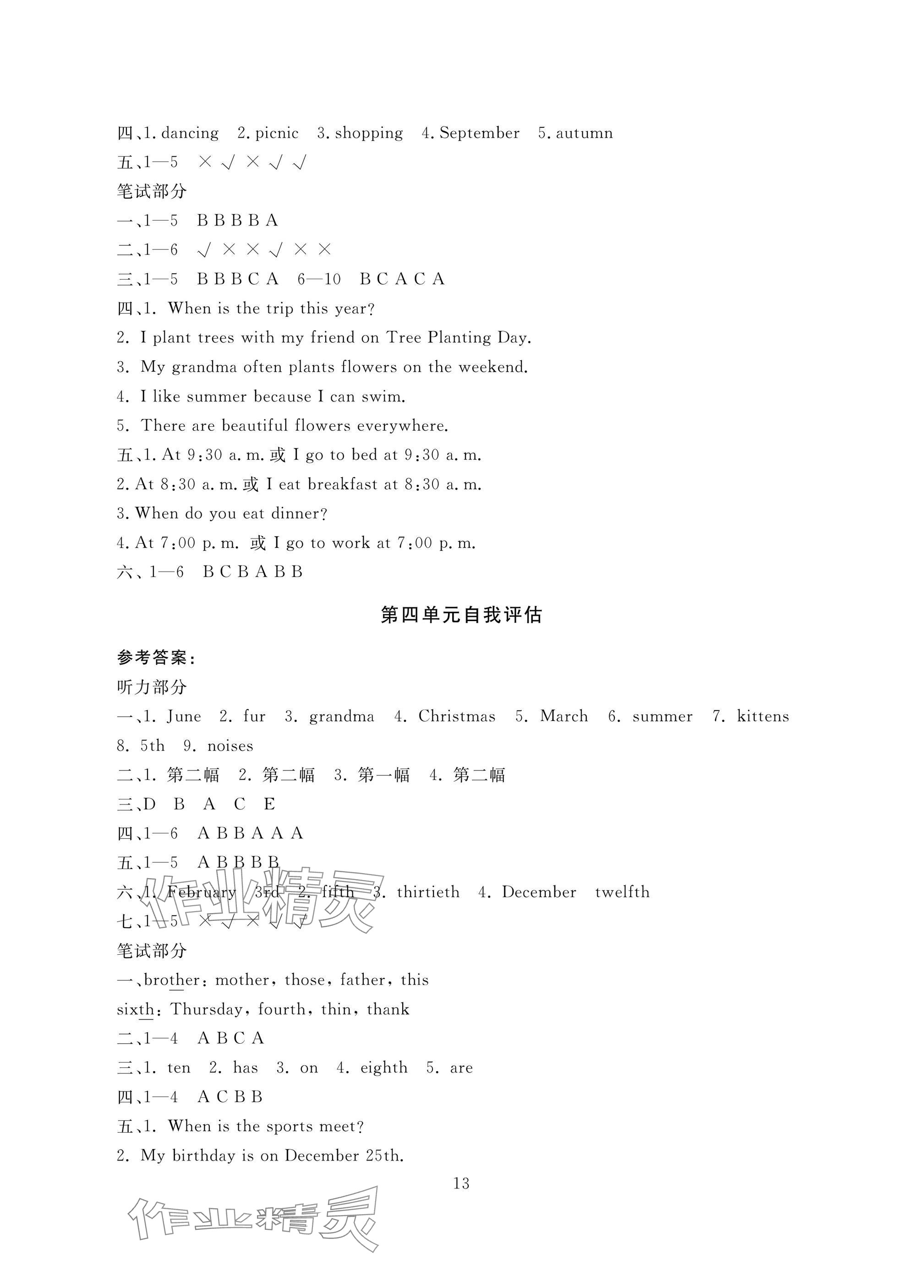 2025年綜合學習與評估五年級英語下冊人教版 參考答案第3頁